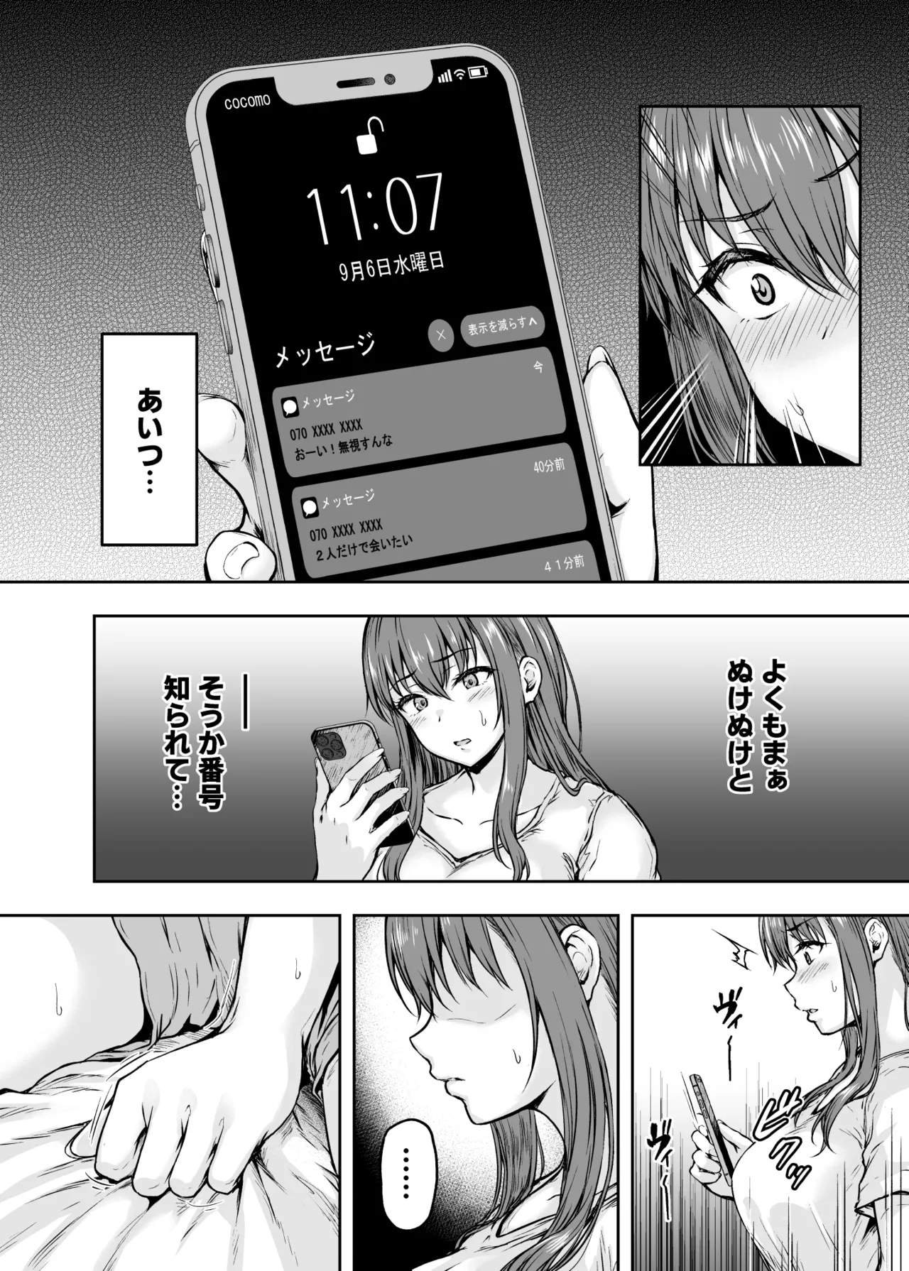わたし…変えられちゃいました。 ―アラサーOLがヤリチン大学生達のチ○ポにドハマリするまで― 総集編 Page.141