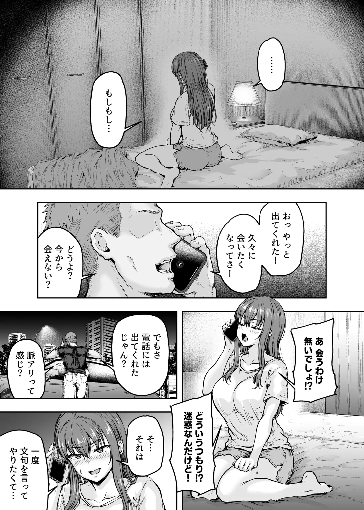 わたし…変えられちゃいました。 ―アラサーOLがヤリチン大学生達のチ○ポにドハマリするまで― 総集編 Page.142