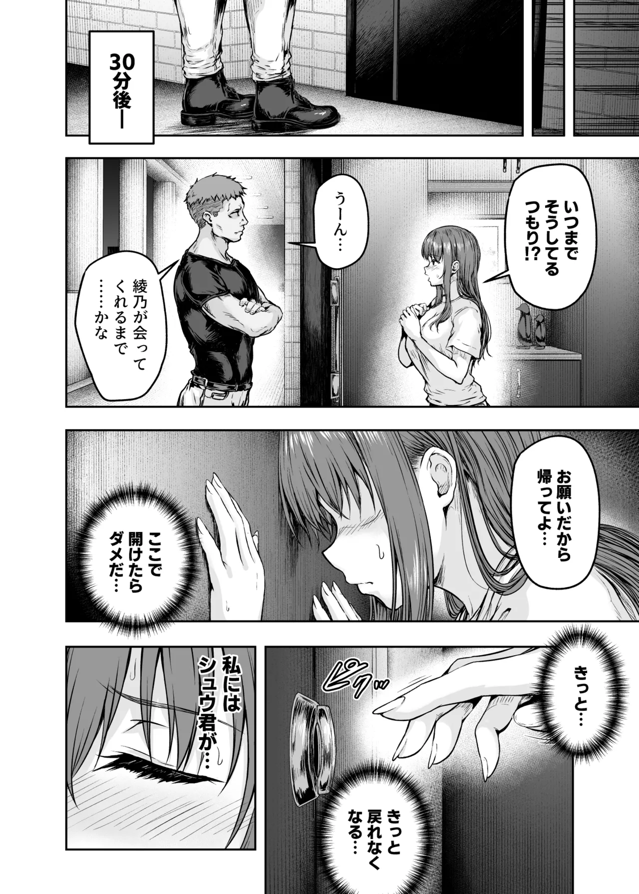 わたし…変えられちゃいました。 ―アラサーOLがヤリチン大学生達のチ○ポにドハマリするまで― 総集編 Page.147