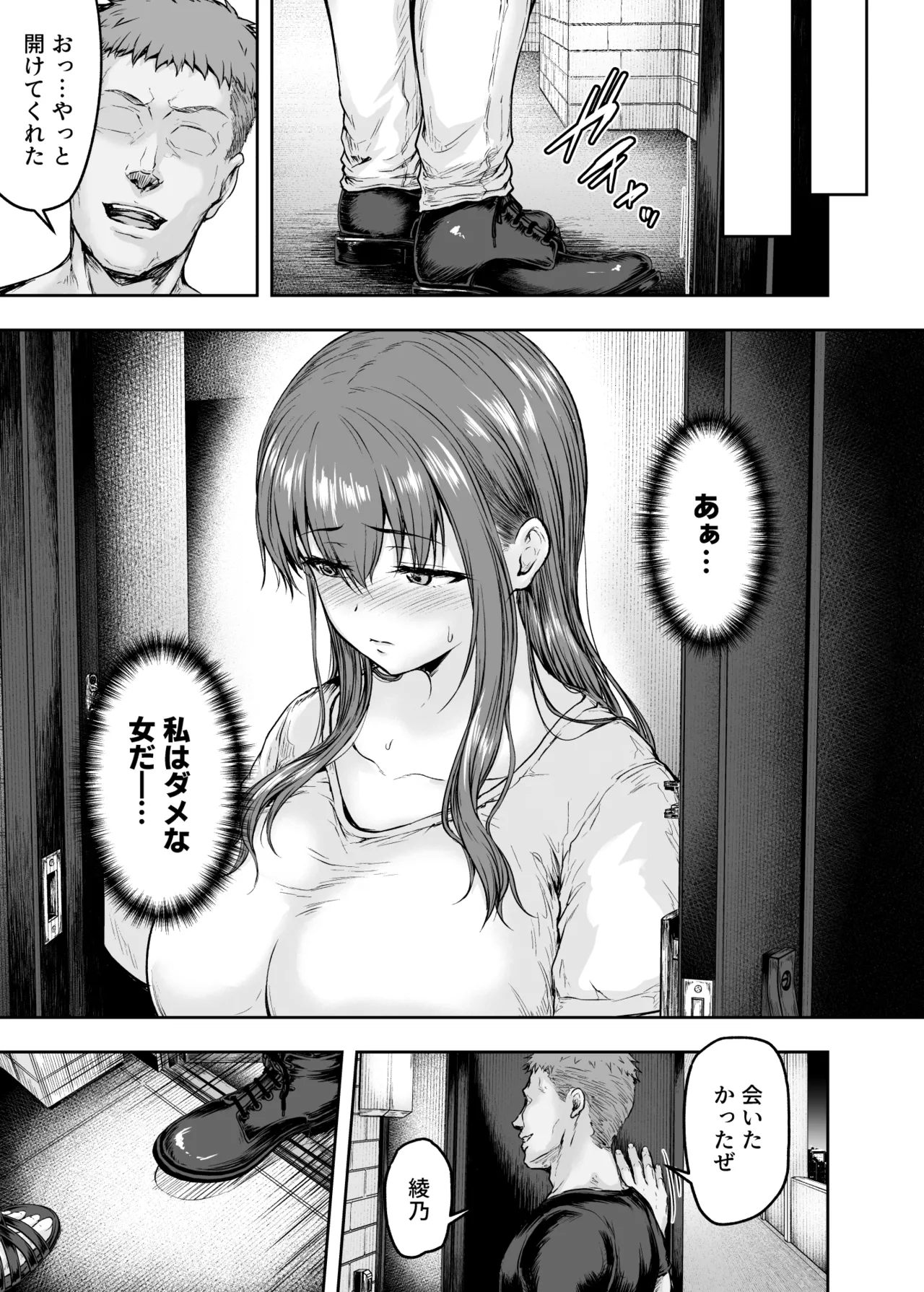 わたし…変えられちゃいました。 ―アラサーOLがヤリチン大学生達のチ○ポにドハマリするまで― 総集編 Page.148