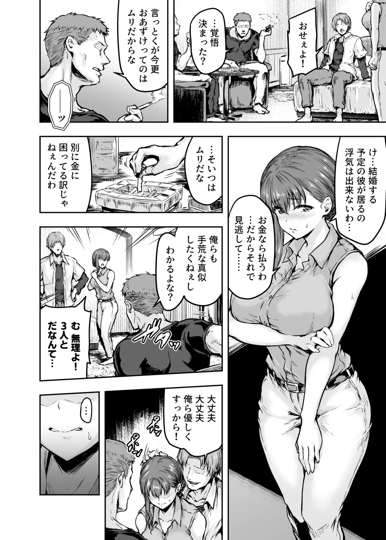 わたし…変えられちゃいました。 ―アラサーOLがヤリチン大学生達のチ○ポにドハマリするまで― 総集編 Page.15