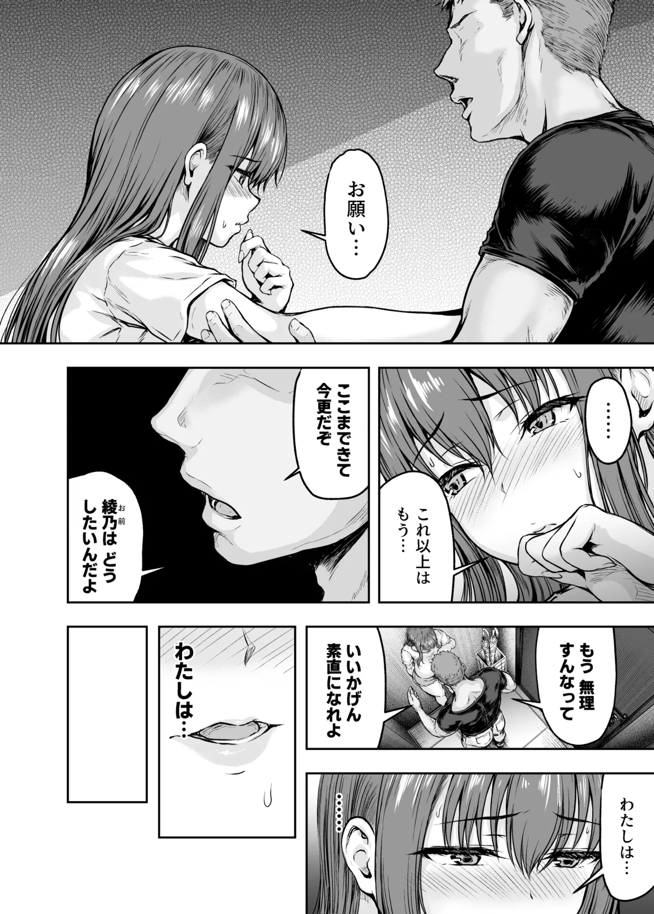 わたし…変えられちゃいました。 ―アラサーOLがヤリチン大学生達のチ○ポにドハマリするまで― 総集編 Page.151
