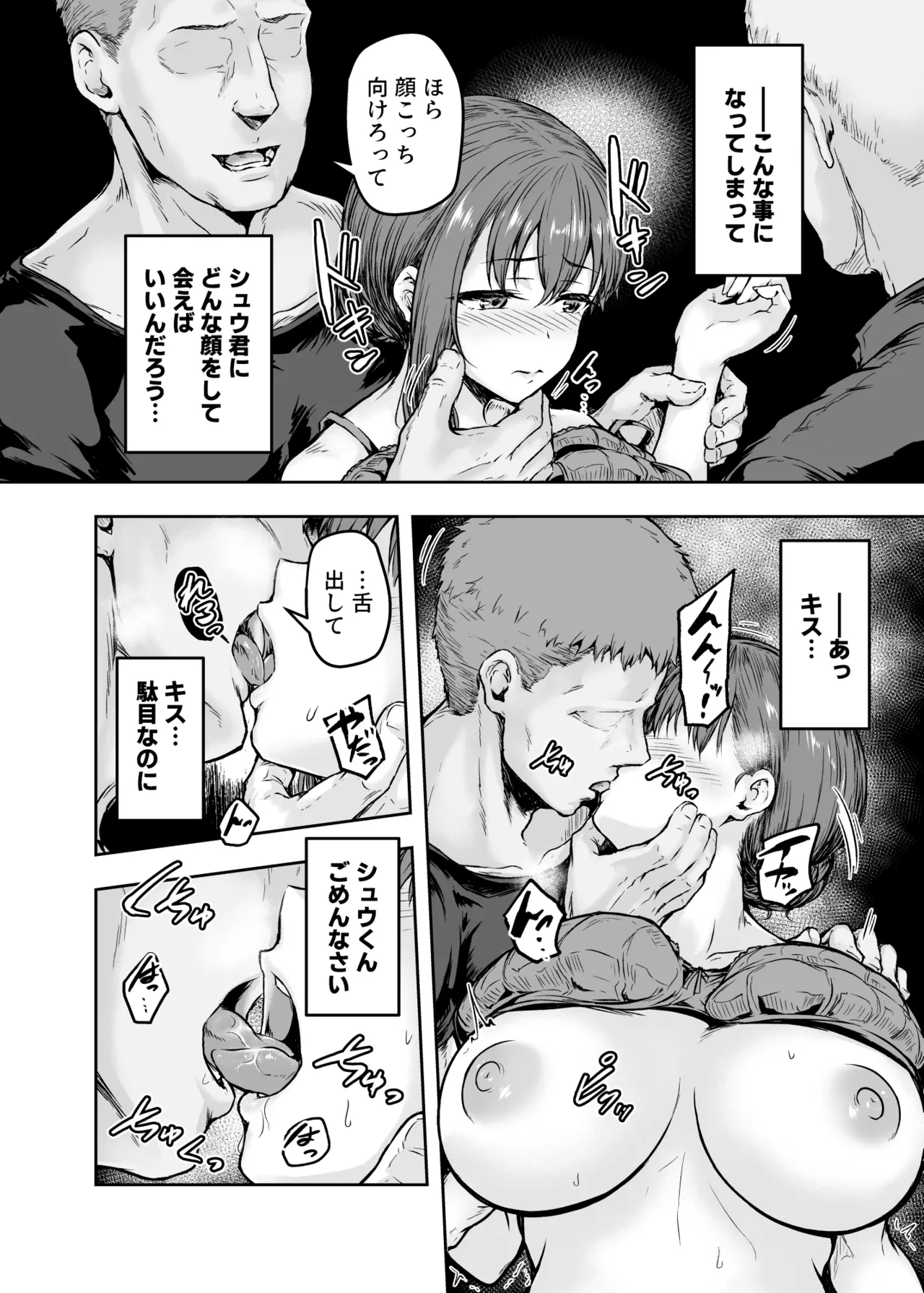 わたし…変えられちゃいました。 ―アラサーOLがヤリチン大学生達のチ○ポにドハマリするまで― 総集編 Page.17