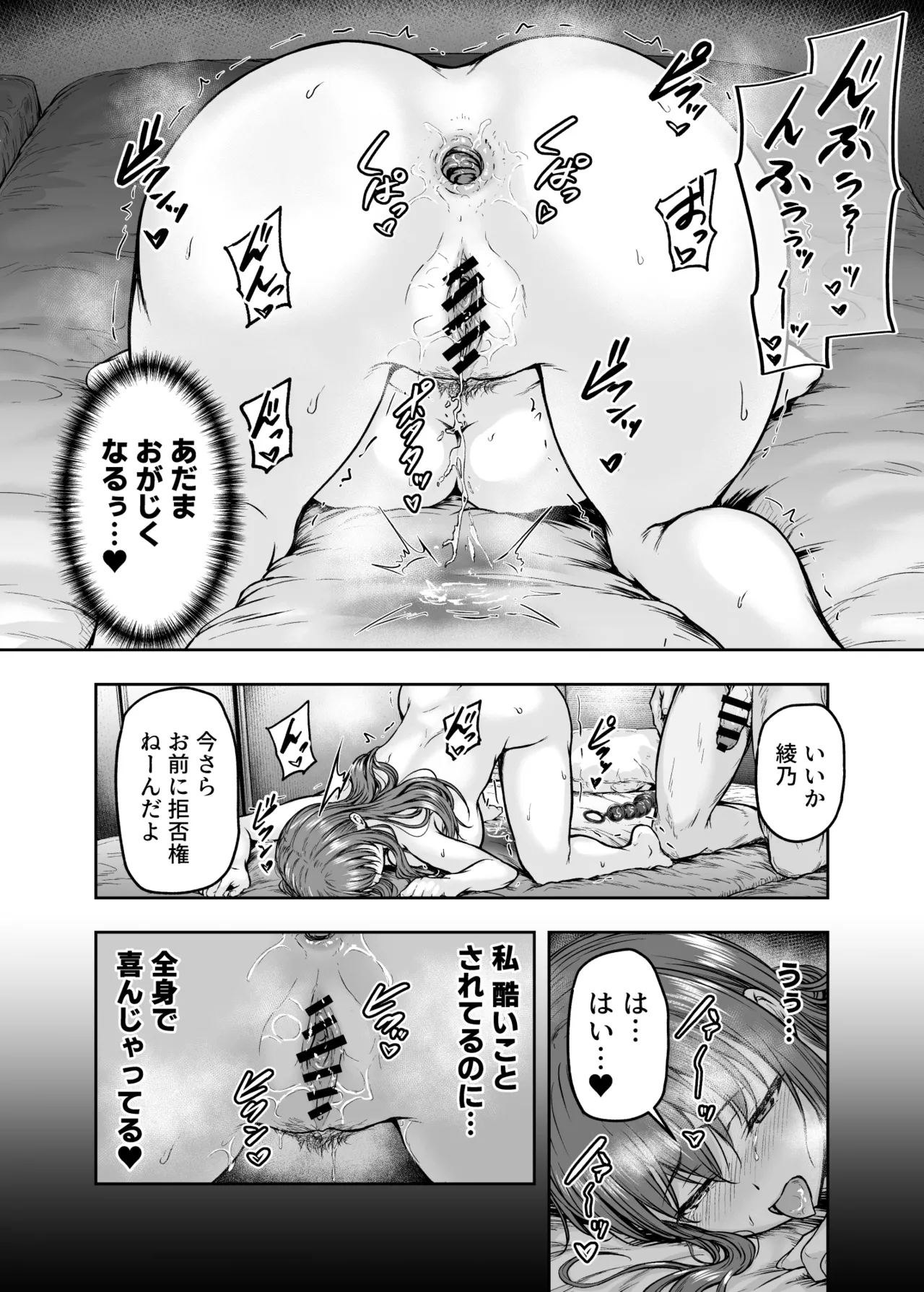 わたし…変えられちゃいました。 ―アラサーOLがヤリチン大学生達のチ○ポにドハマリするまで― 総集編 Page.173