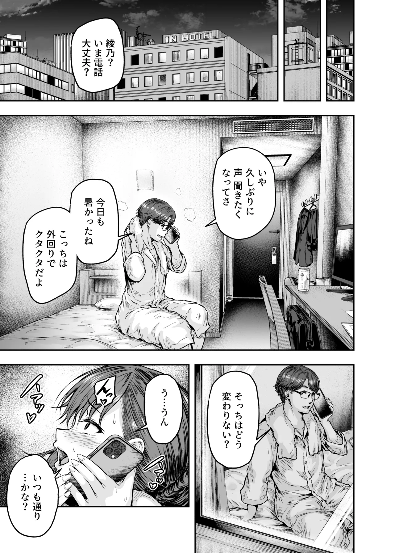 わたし…変えられちゃいました。 ―アラサーOLがヤリチン大学生達のチ○ポにドハマリするまで― 総集編 Page.174