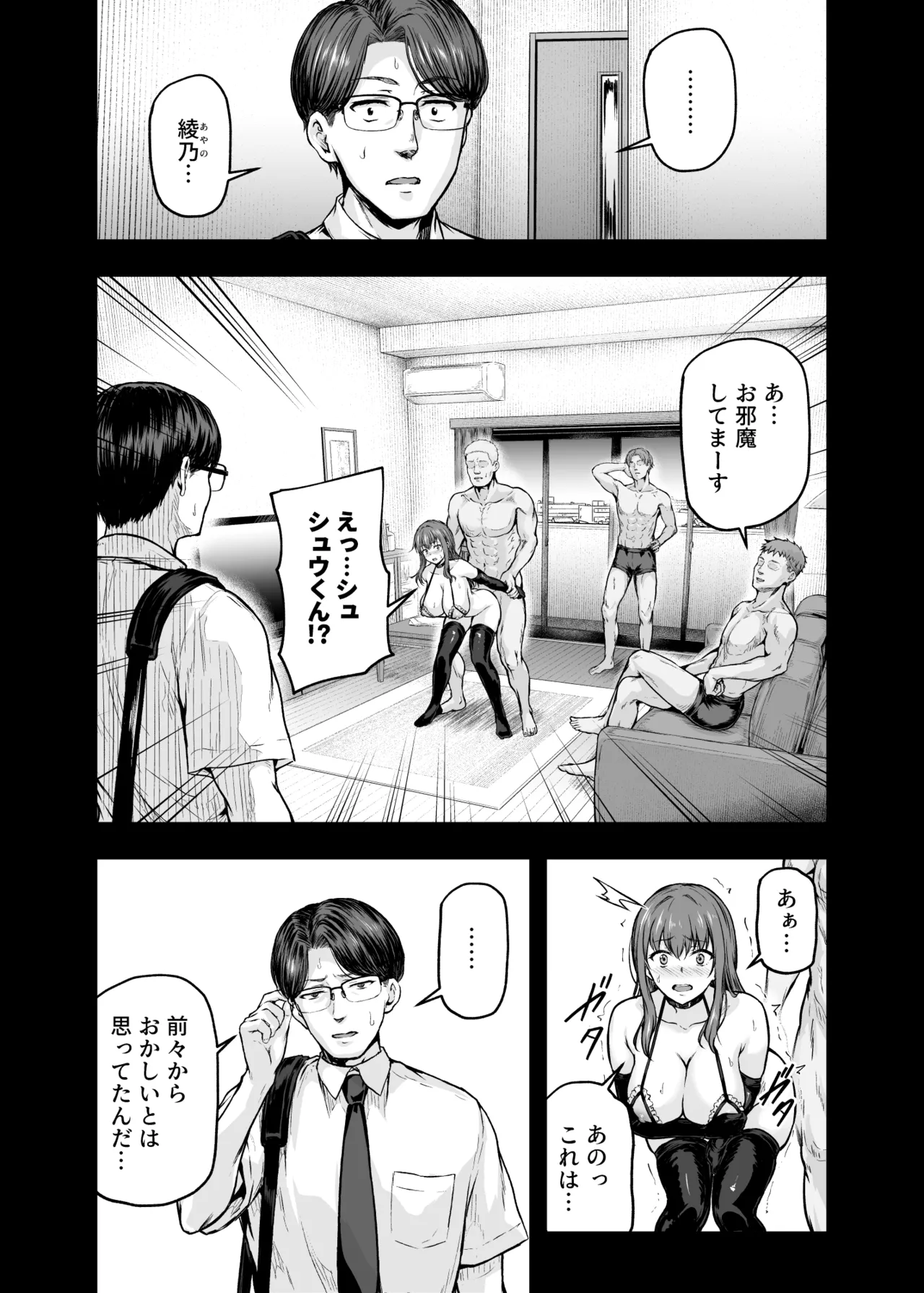 わたし…変えられちゃいました。 ―アラサーOLがヤリチン大学生達のチ○ポにドハマリするまで― 総集編 Page.193