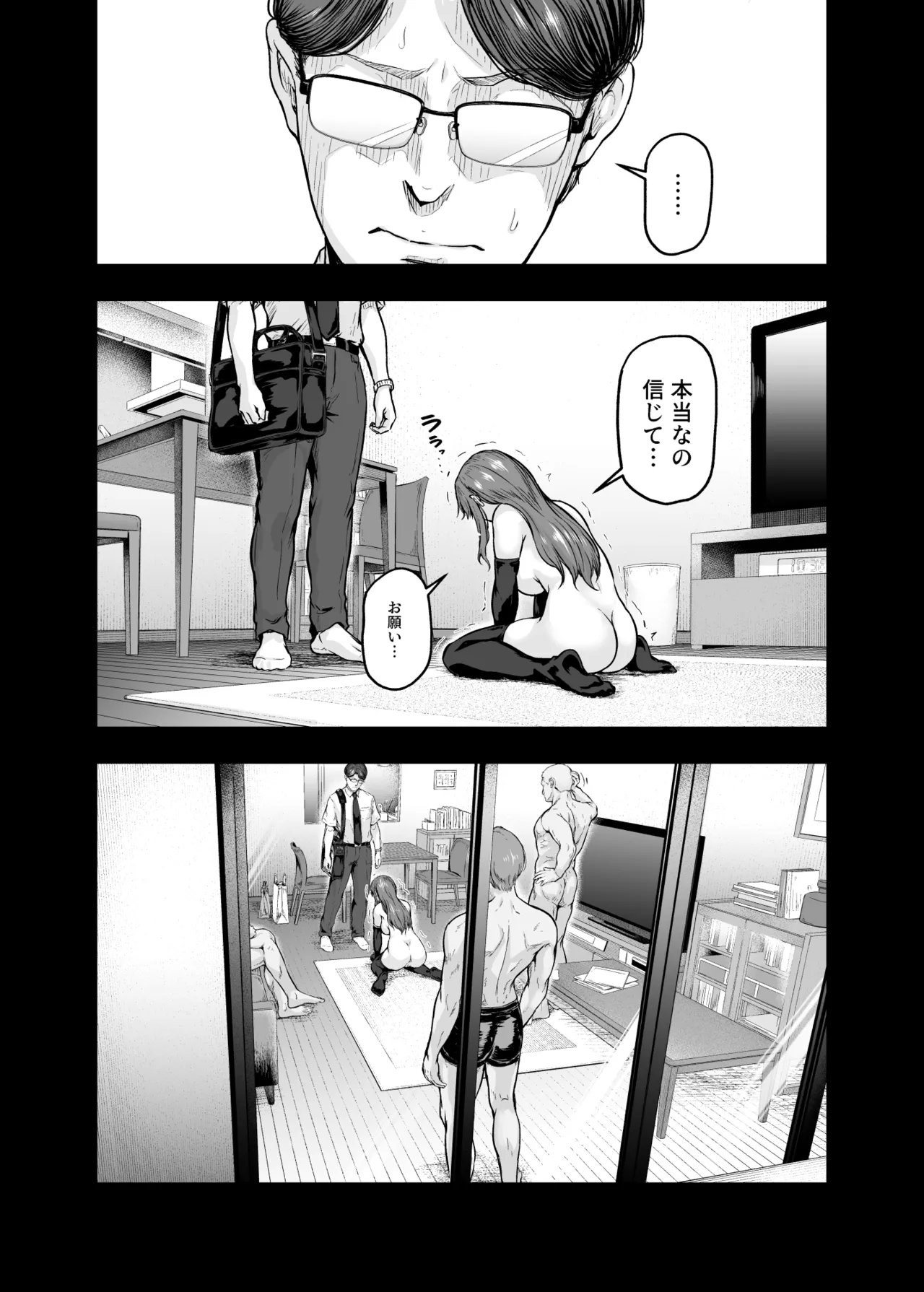 わたし…変えられちゃいました。 ―アラサーOLがヤリチン大学生達のチ○ポにドハマリするまで― 総集編 Page.195
