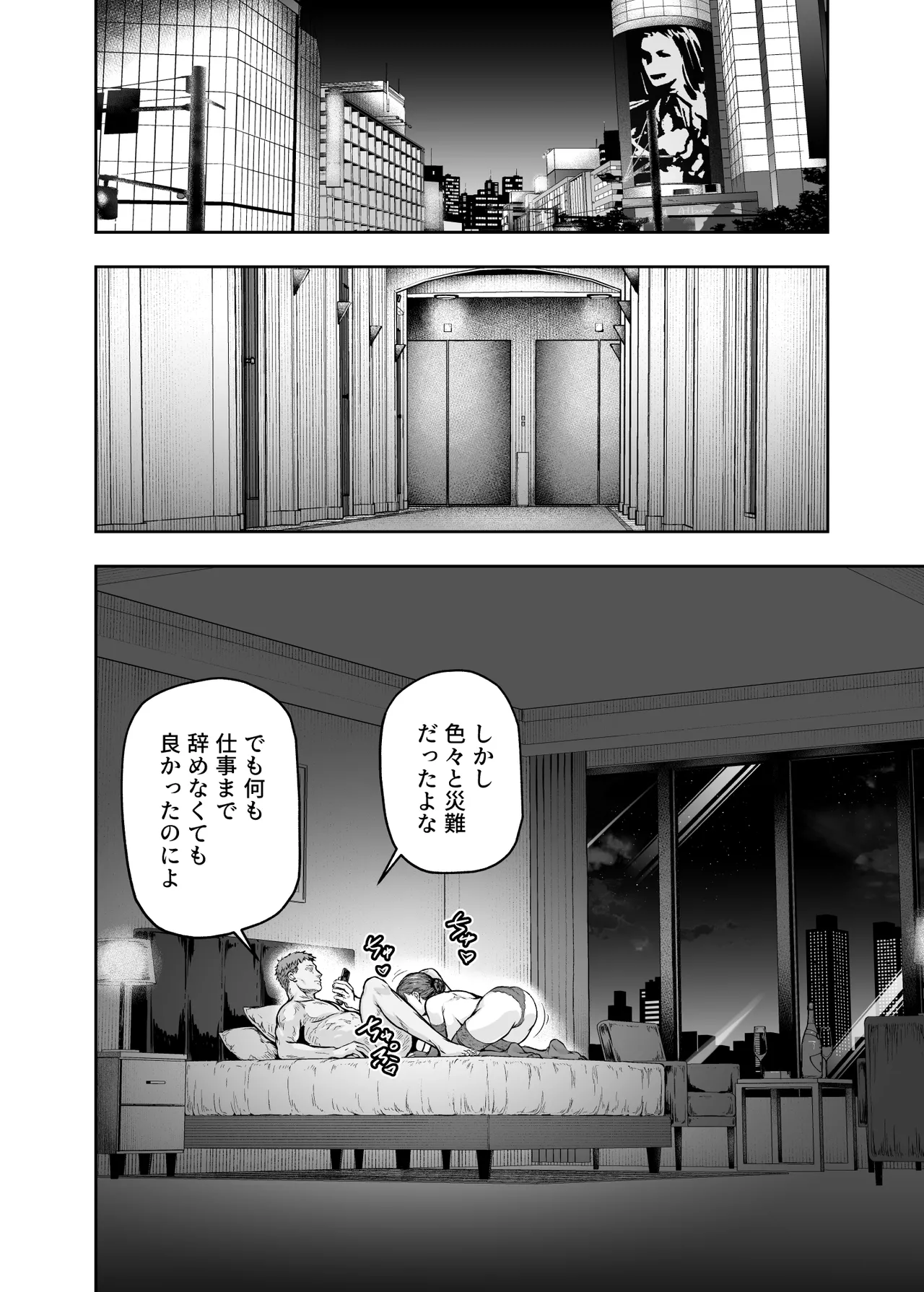 わたし…変えられちゃいました。 ―アラサーOLがヤリチン大学生達のチ○ポにドハマリするまで― 総集編 Page.199