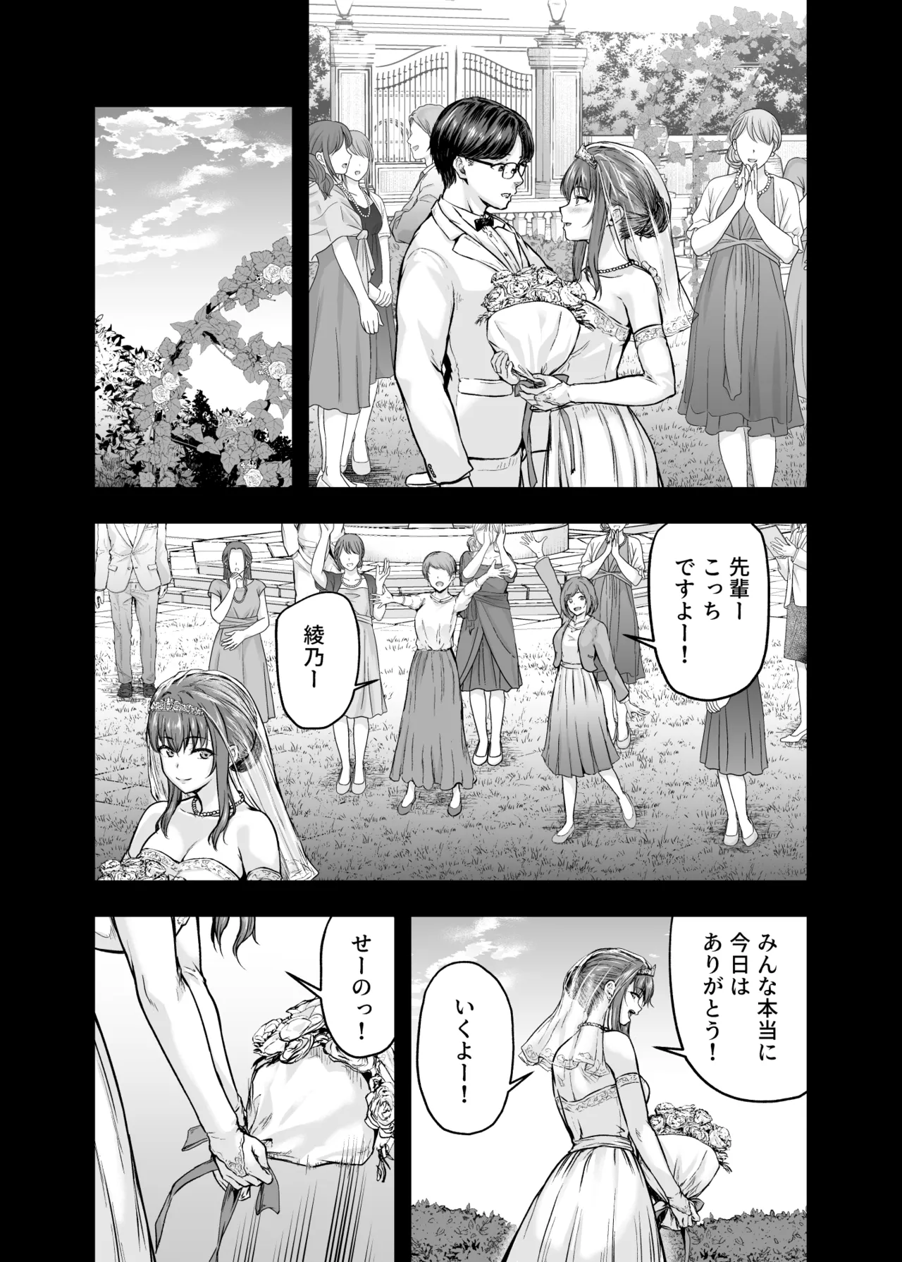 わたし…変えられちゃいました。 ―アラサーOLがヤリチン大学生達のチ○ポにドハマリするまで― 総集編 Page.228