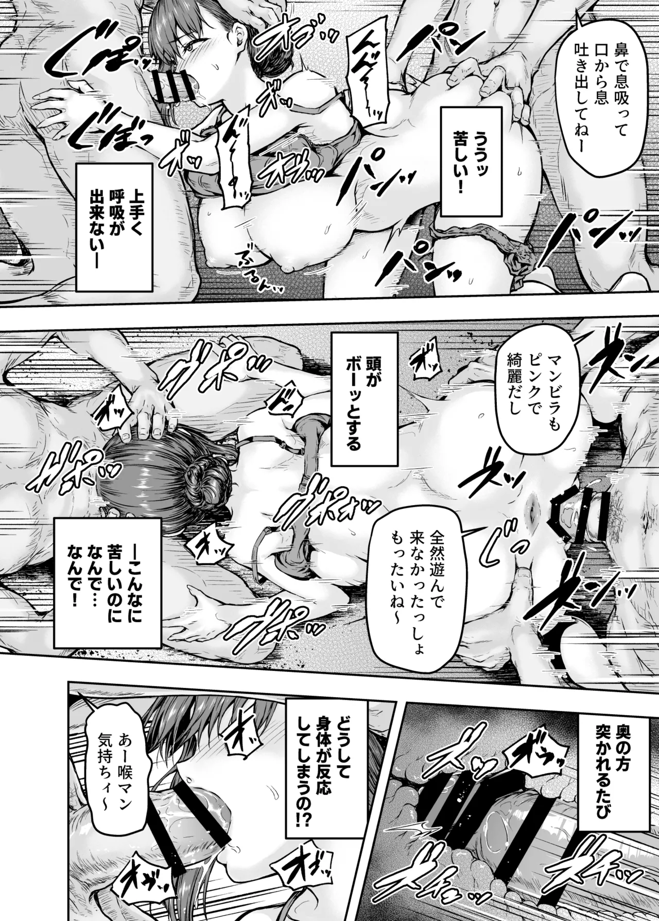 わたし…変えられちゃいました。 ―アラサーOLがヤリチン大学生達のチ○ポにドハマリするまで― 総集編 Page.25