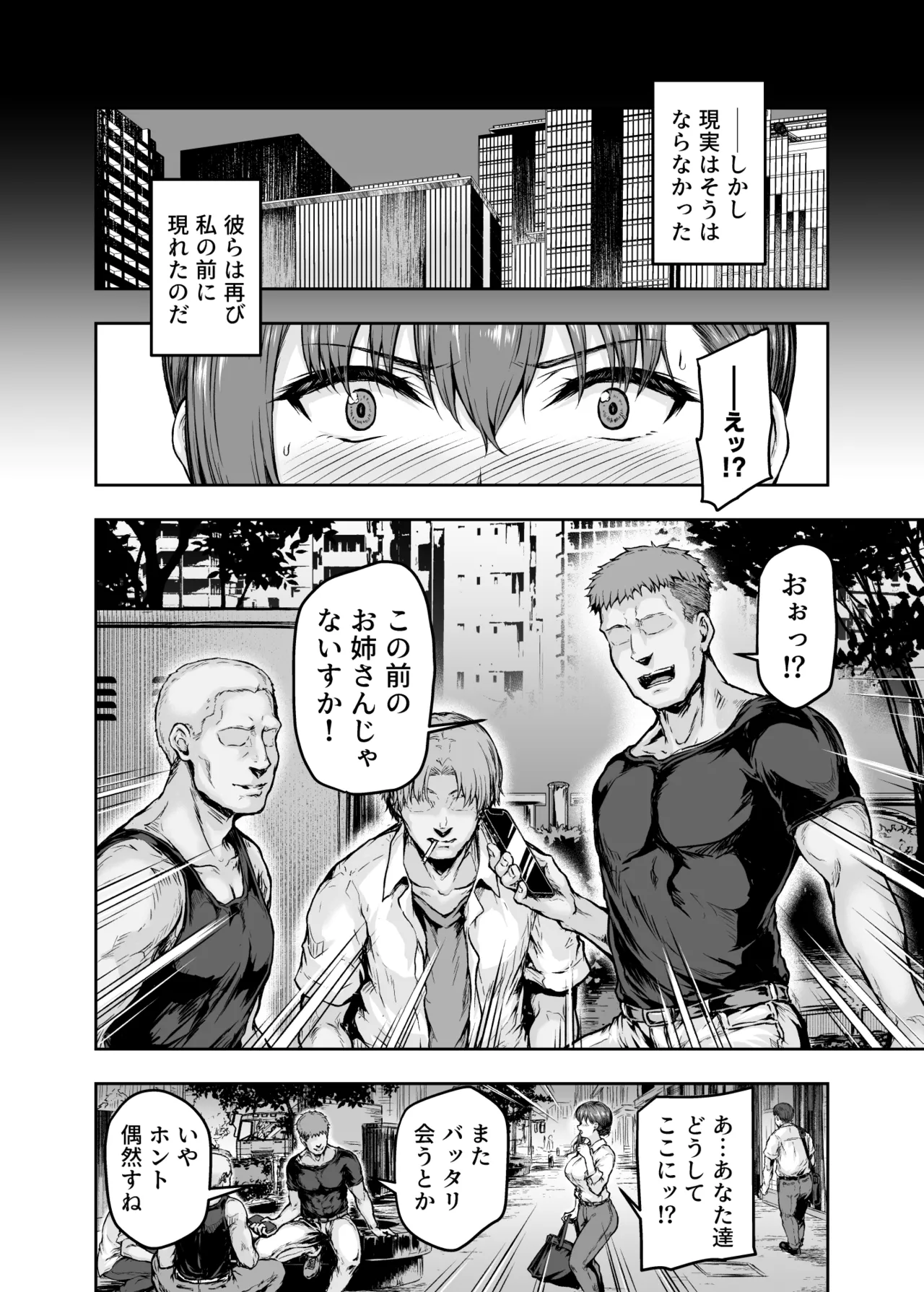 わたし…変えられちゃいました。 ―アラサーOLがヤリチン大学生達のチ○ポにドハマリするまで― 総集編 Page.31