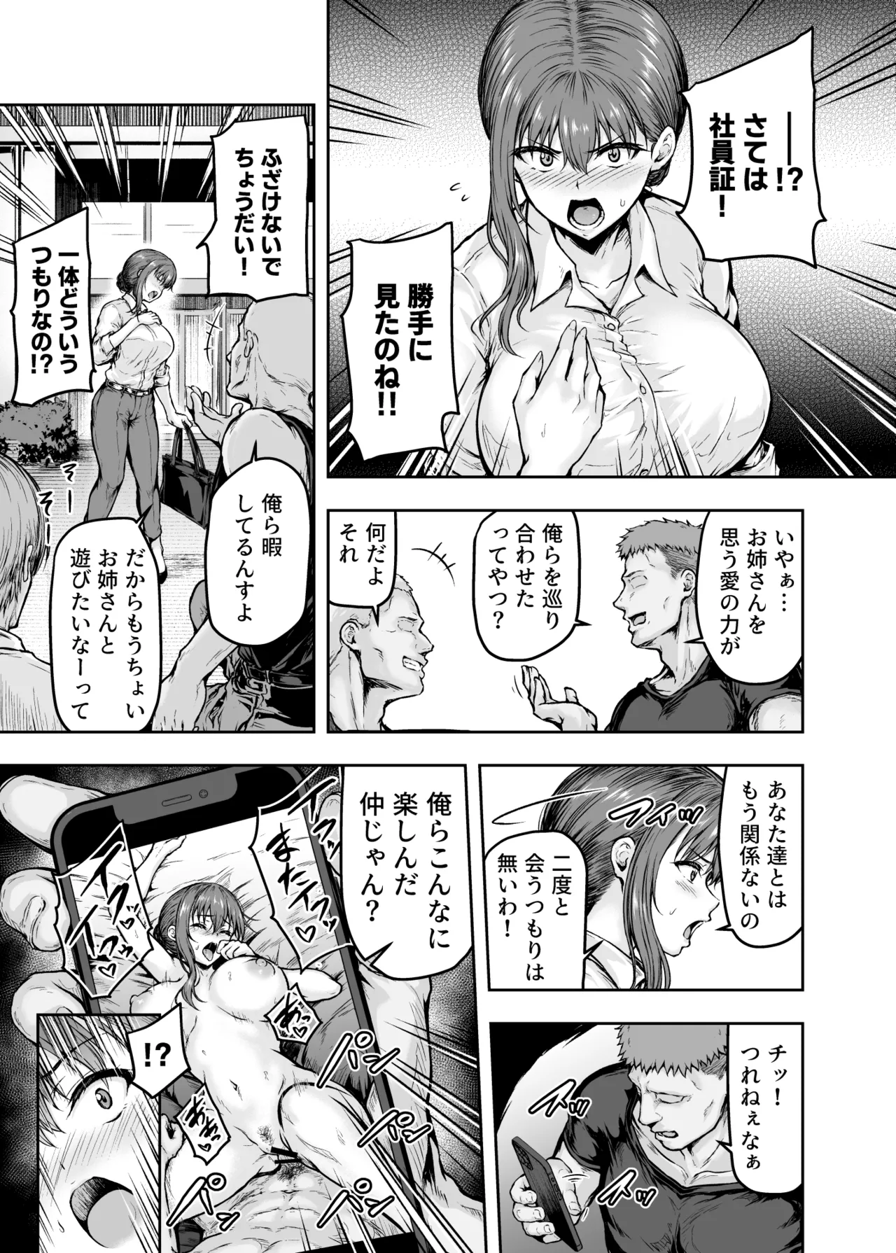 わたし…変えられちゃいました。 ―アラサーOLがヤリチン大学生達のチ○ポにドハマリするまで― 総集編 Page.32