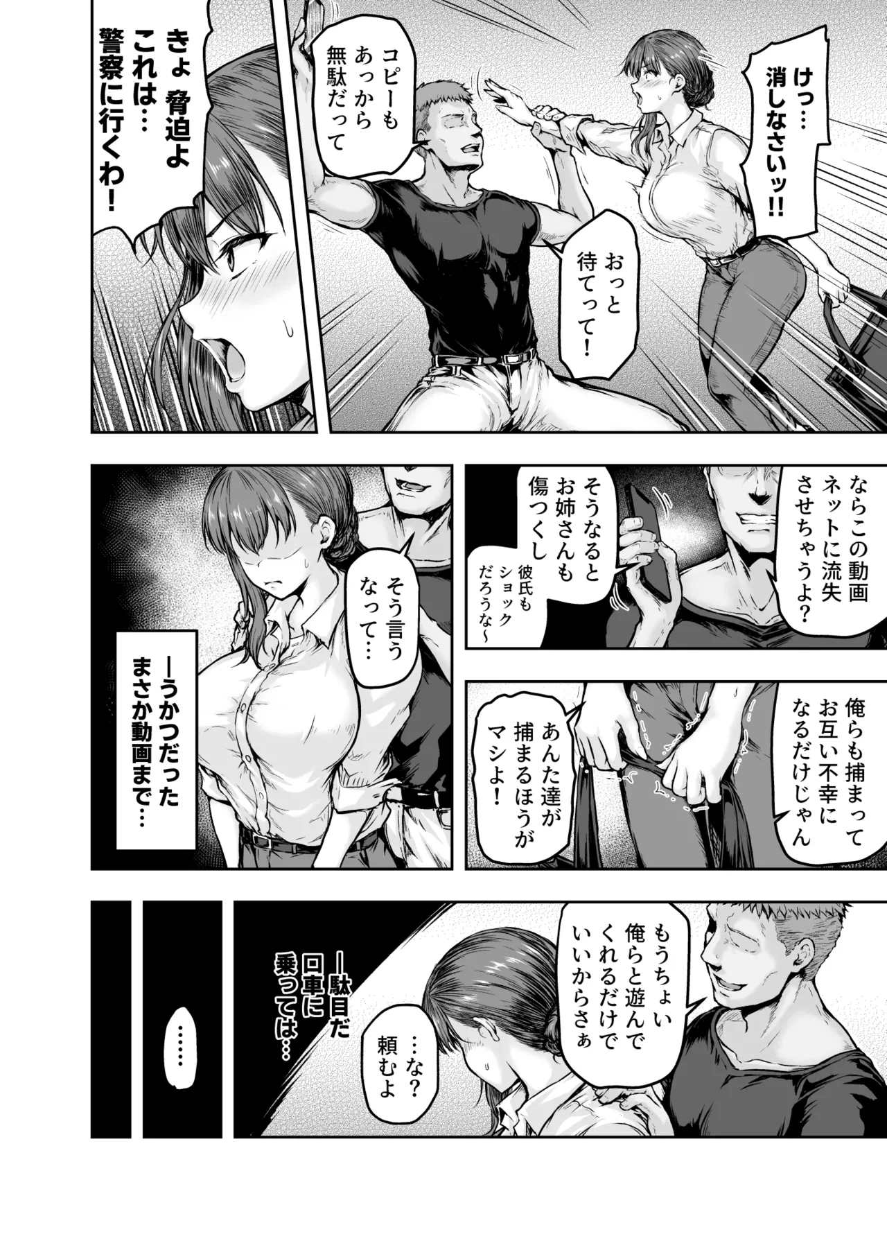 わたし…変えられちゃいました。 ―アラサーOLがヤリチン大学生達のチ○ポにドハマリするまで― 総集編 Page.33