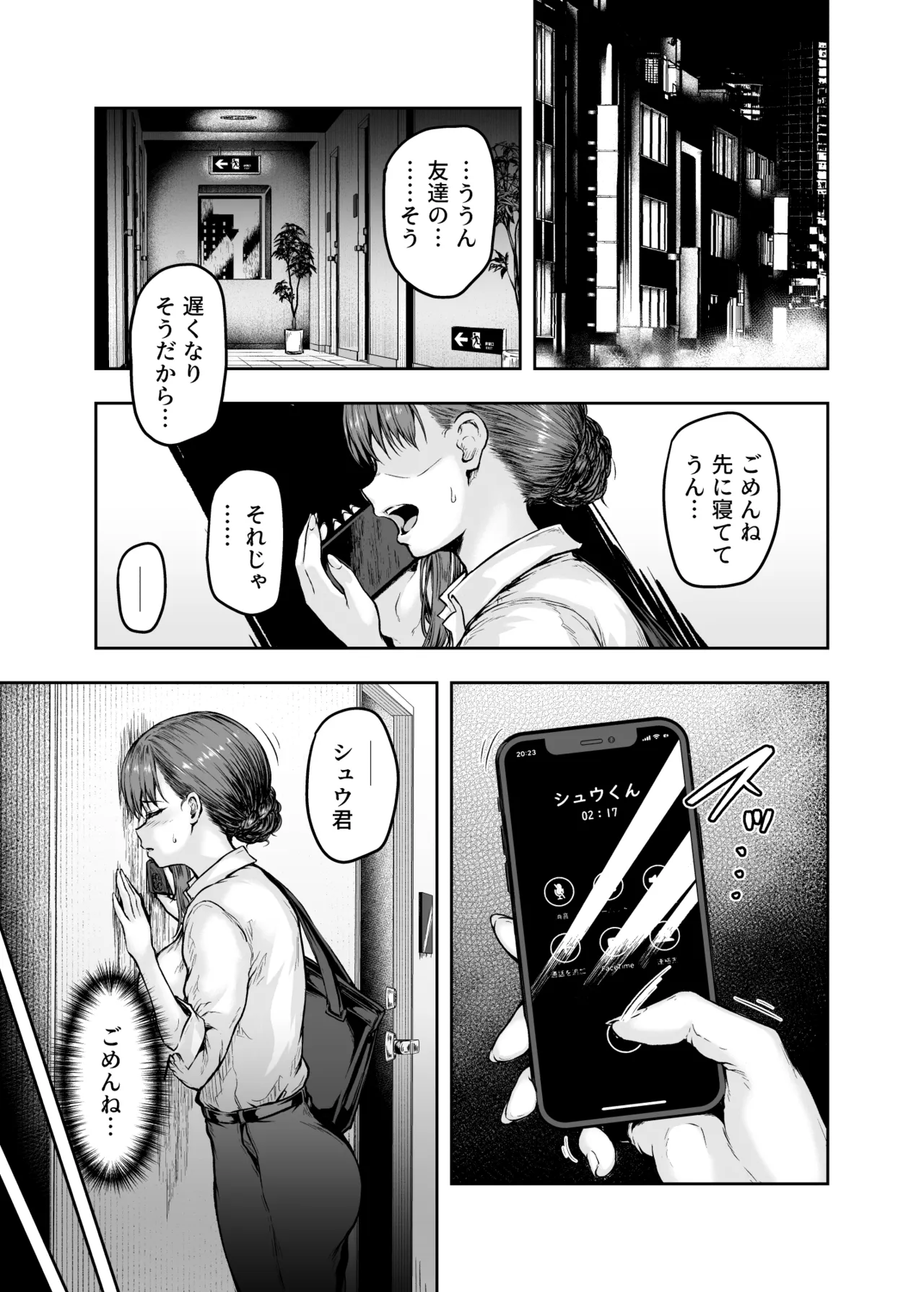 わたし…変えられちゃいました。 ―アラサーOLがヤリチン大学生達のチ○ポにドハマリするまで― 総集編 Page.34