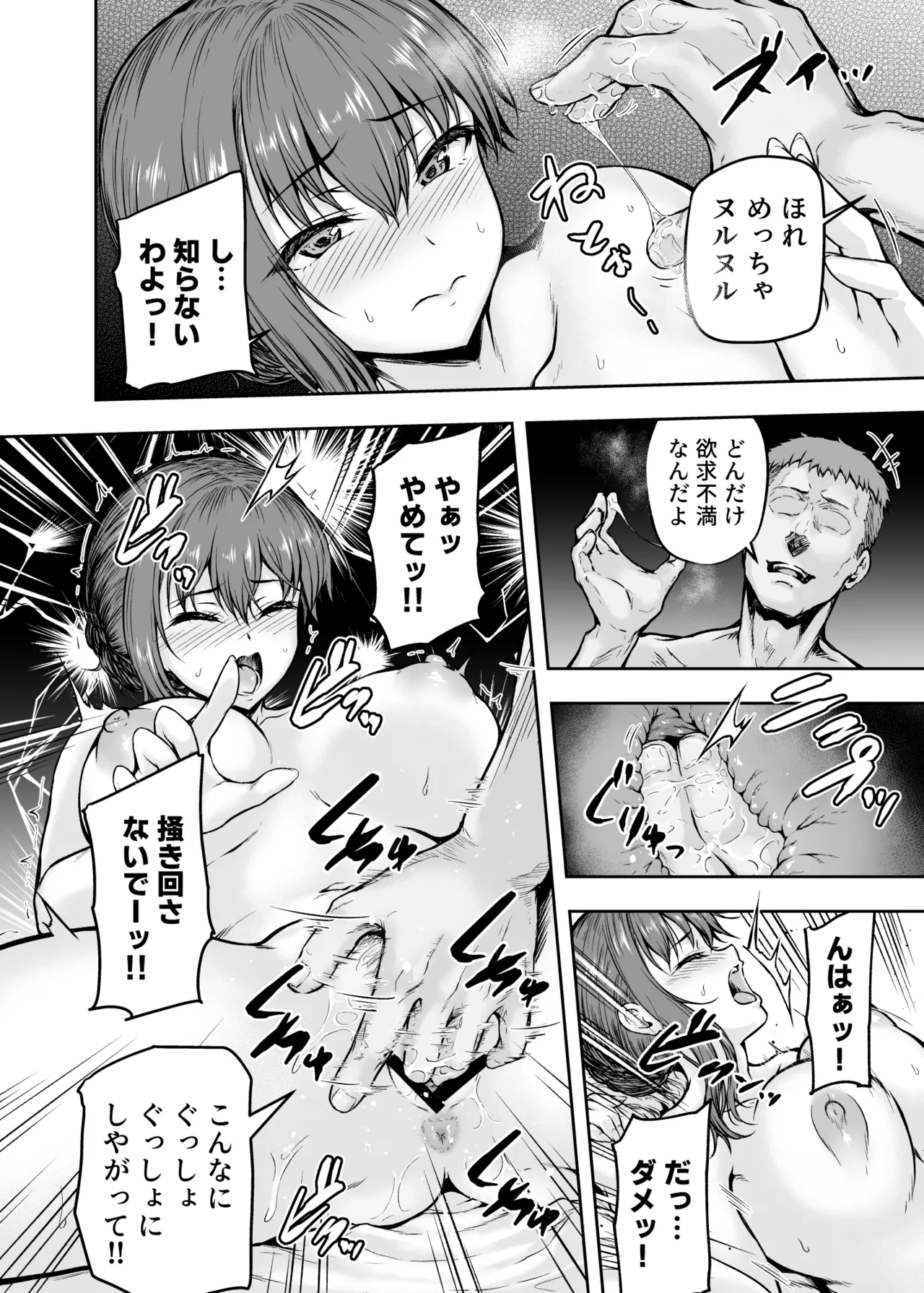 わたし…変えられちゃいました。 ―アラサーOLがヤリチン大学生達のチ○ポにドハマリするまで― 総集編 Page.43