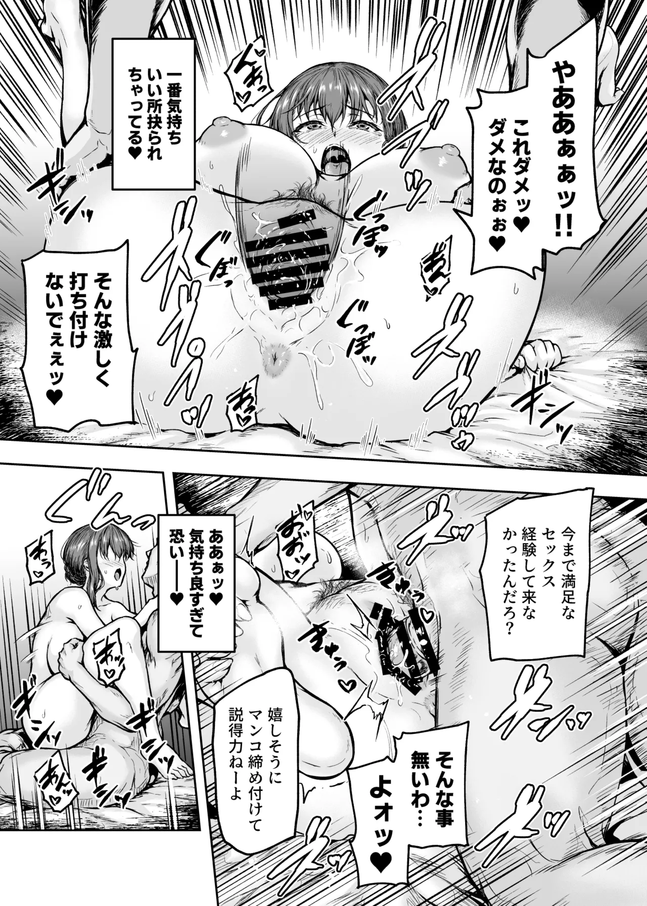 わたし…変えられちゃいました。 ―アラサーOLがヤリチン大学生達のチ○ポにドハマリするまで― 総集編 Page.48