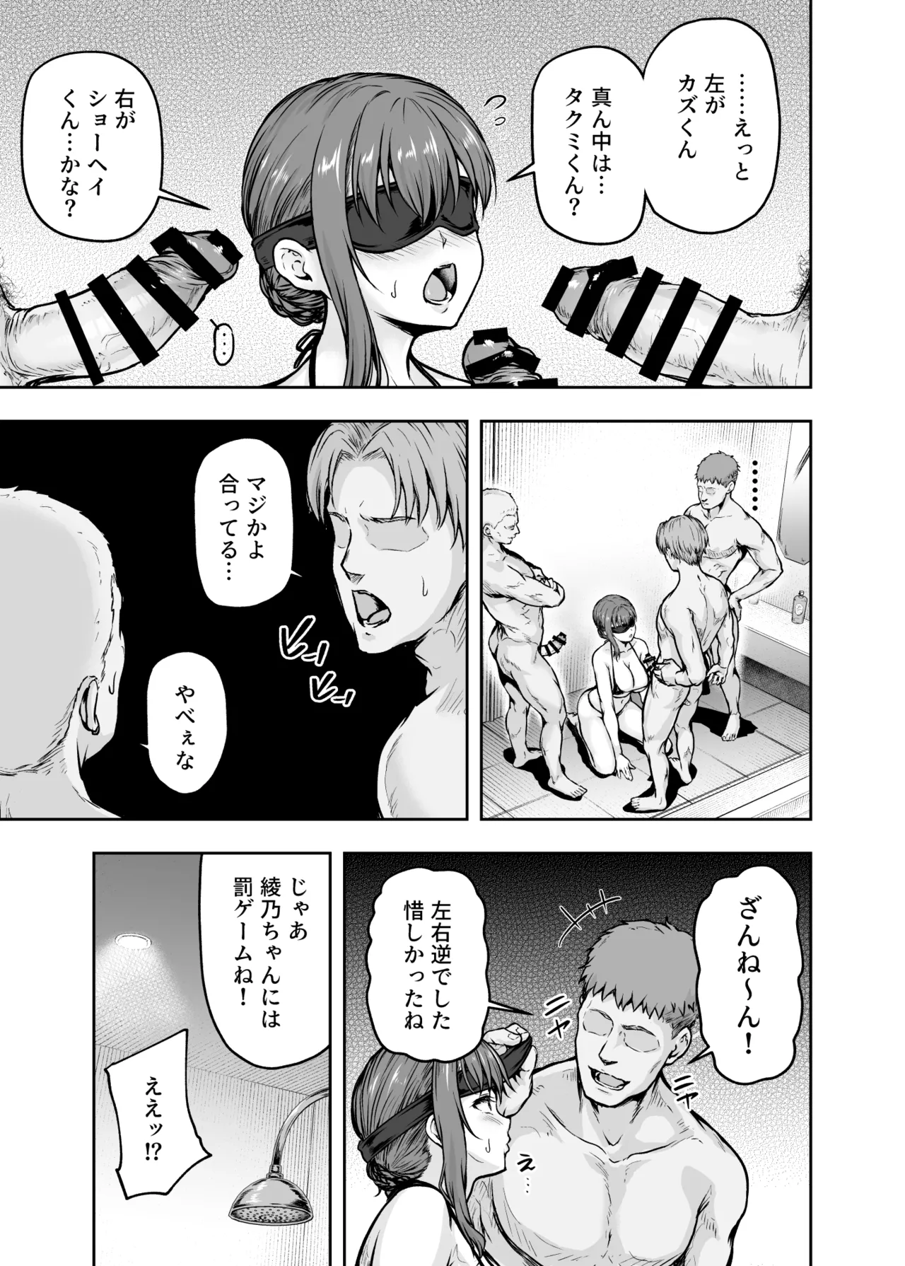 わたし…変えられちゃいました。 ―アラサーOLがヤリチン大学生達のチ○ポにドハマリするまで― 総集編 Page.58