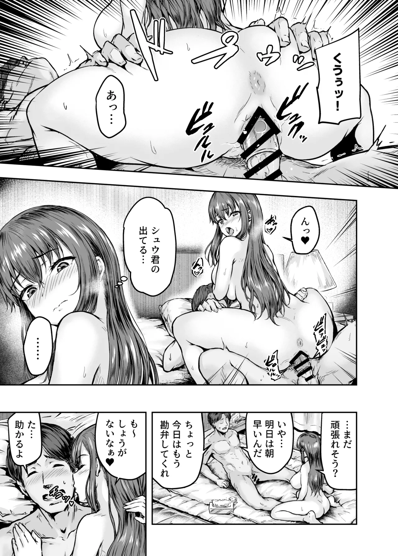 わたし…変えられちゃいました。 ―アラサーOLがヤリチン大学生達のチ○ポにドハマリするまで― 総集編 Page.6