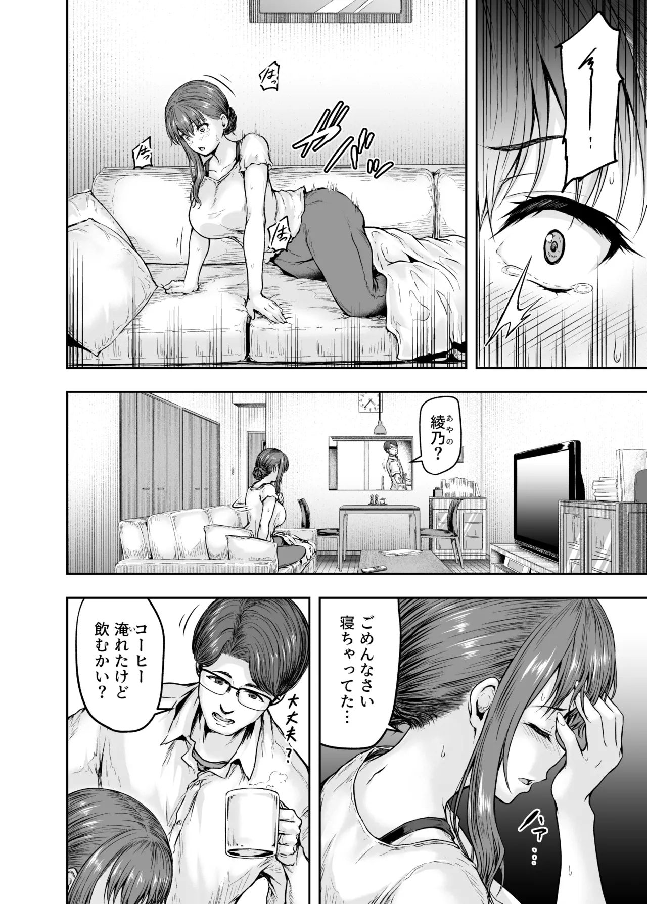 わたし…変えられちゃいました。 ―アラサーOLがヤリチン大学生達のチ○ポにドハマリするまで― 総集編 Page.67