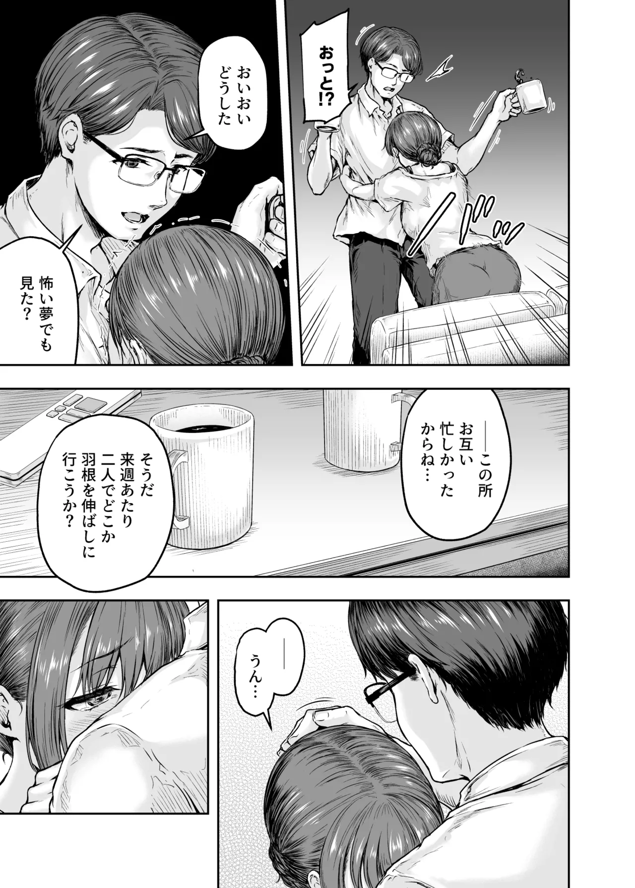 わたし…変えられちゃいました。 ―アラサーOLがヤリチン大学生達のチ○ポにドハマリするまで― 総集編 Page.68
