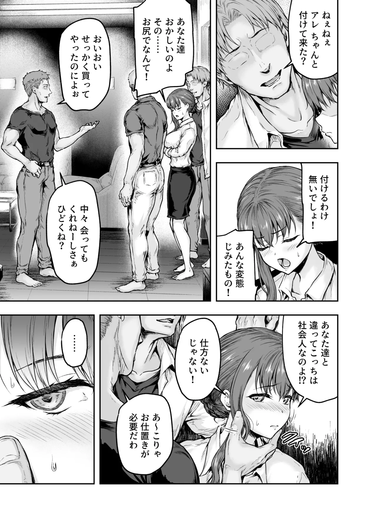 わたし…変えられちゃいました。 ―アラサーOLがヤリチン大学生達のチ○ポにドハマリするまで― 総集編 Page.70