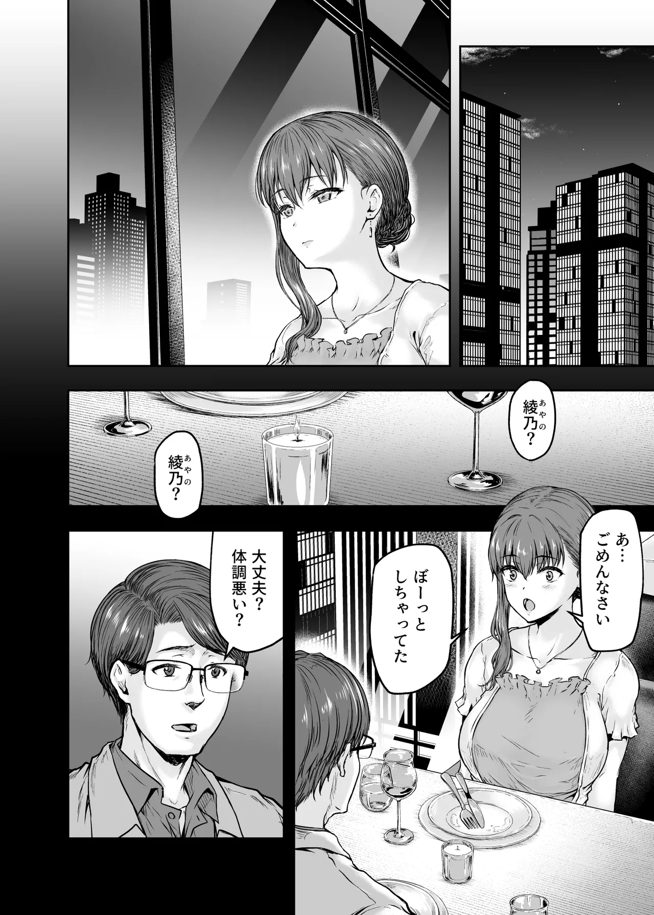 わたし…変えられちゃいました。 ―アラサーOLがヤリチン大学生達のチ○ポにドハマリするまで― 総集編 Page.85