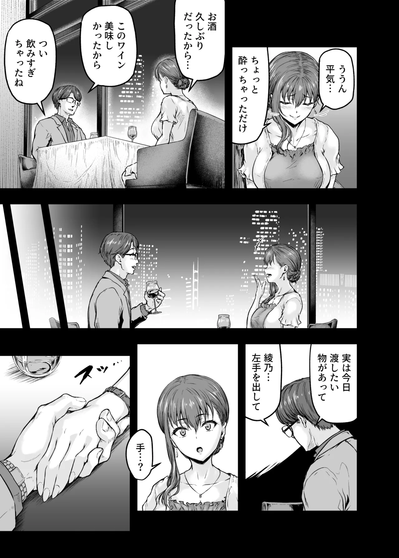 わたし…変えられちゃいました。 ―アラサーOLがヤリチン大学生達のチ○ポにドハマリするまで― 総集編 Page.86