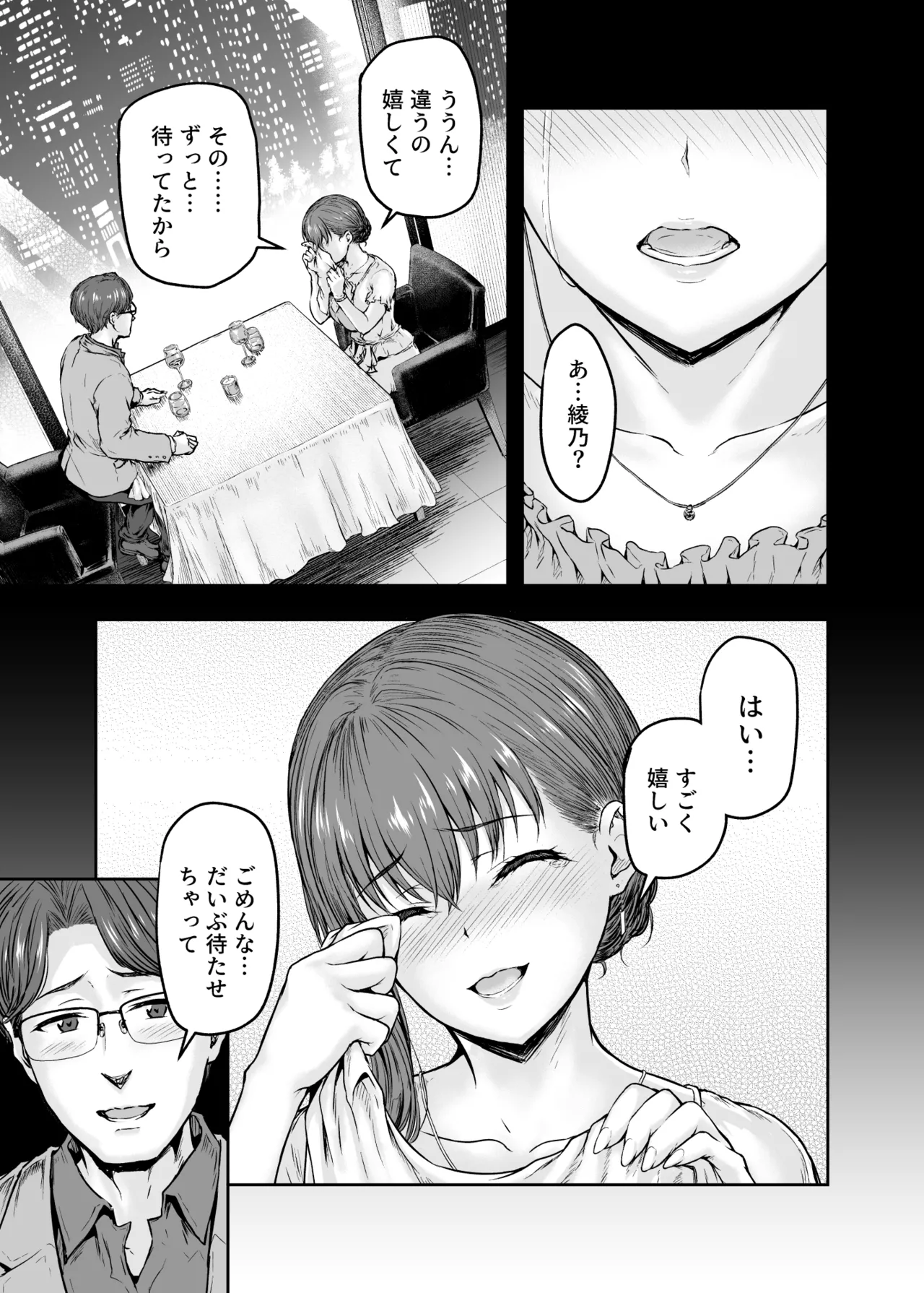 わたし…変えられちゃいました。 ―アラサーOLがヤリチン大学生達のチ○ポにドハマリするまで― 総集編 Page.88