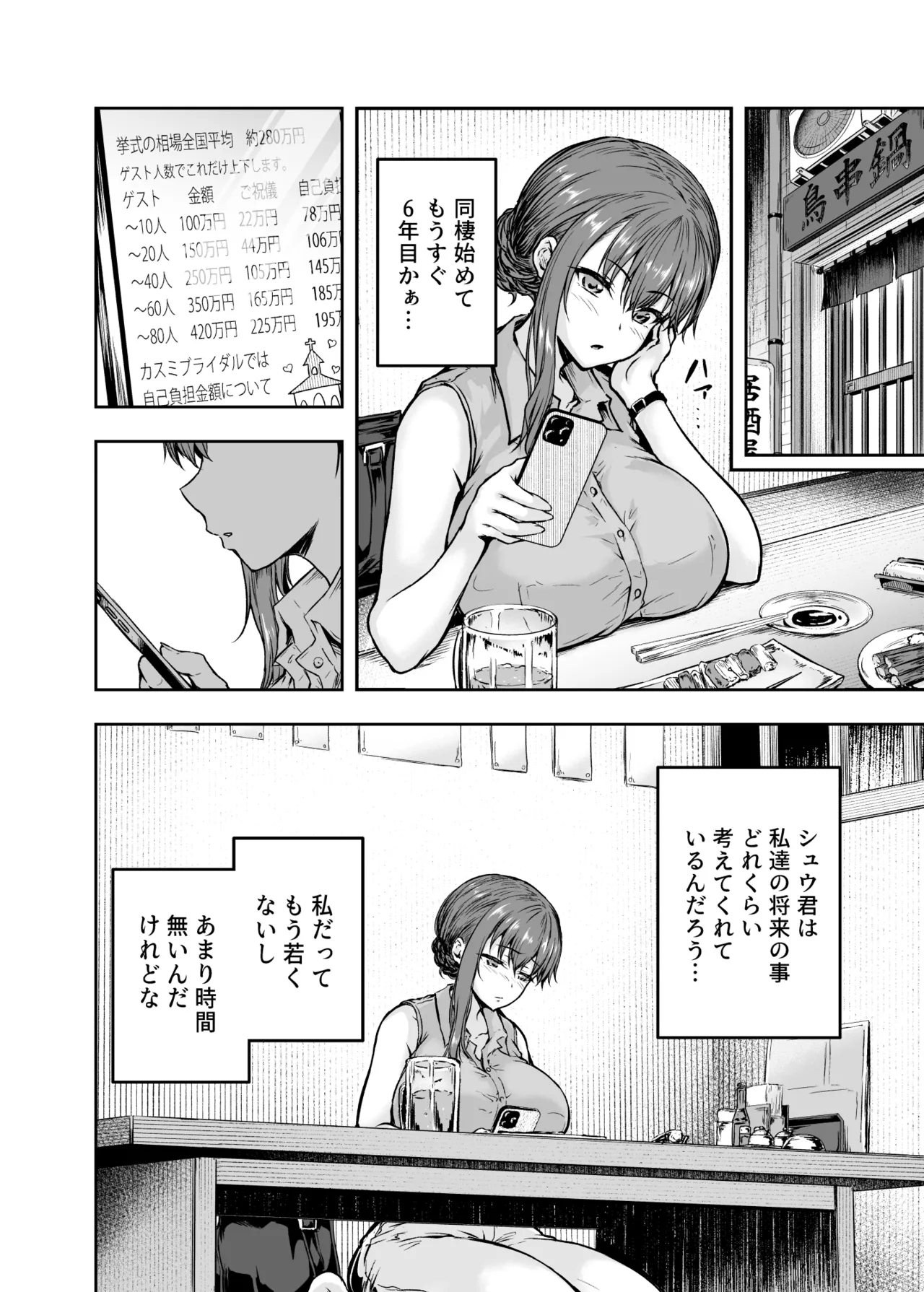 わたし…変えられちゃいました。 ―アラサーOLがヤリチン大学生達のチ○ポにドハマリするまで― 総集編 Page.9