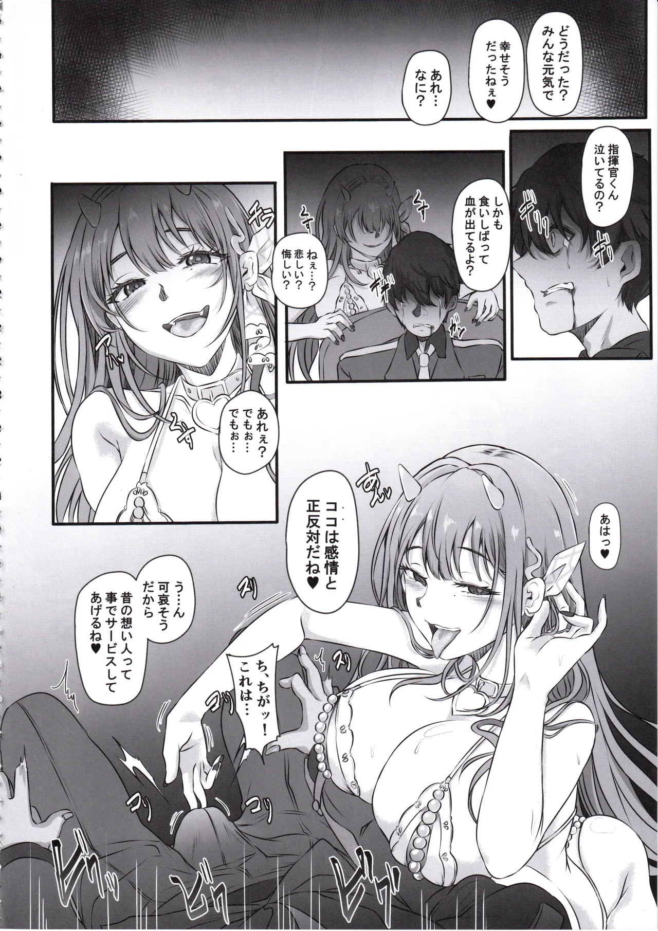 元ダーリンへ 今、私達は幸せです Page.23