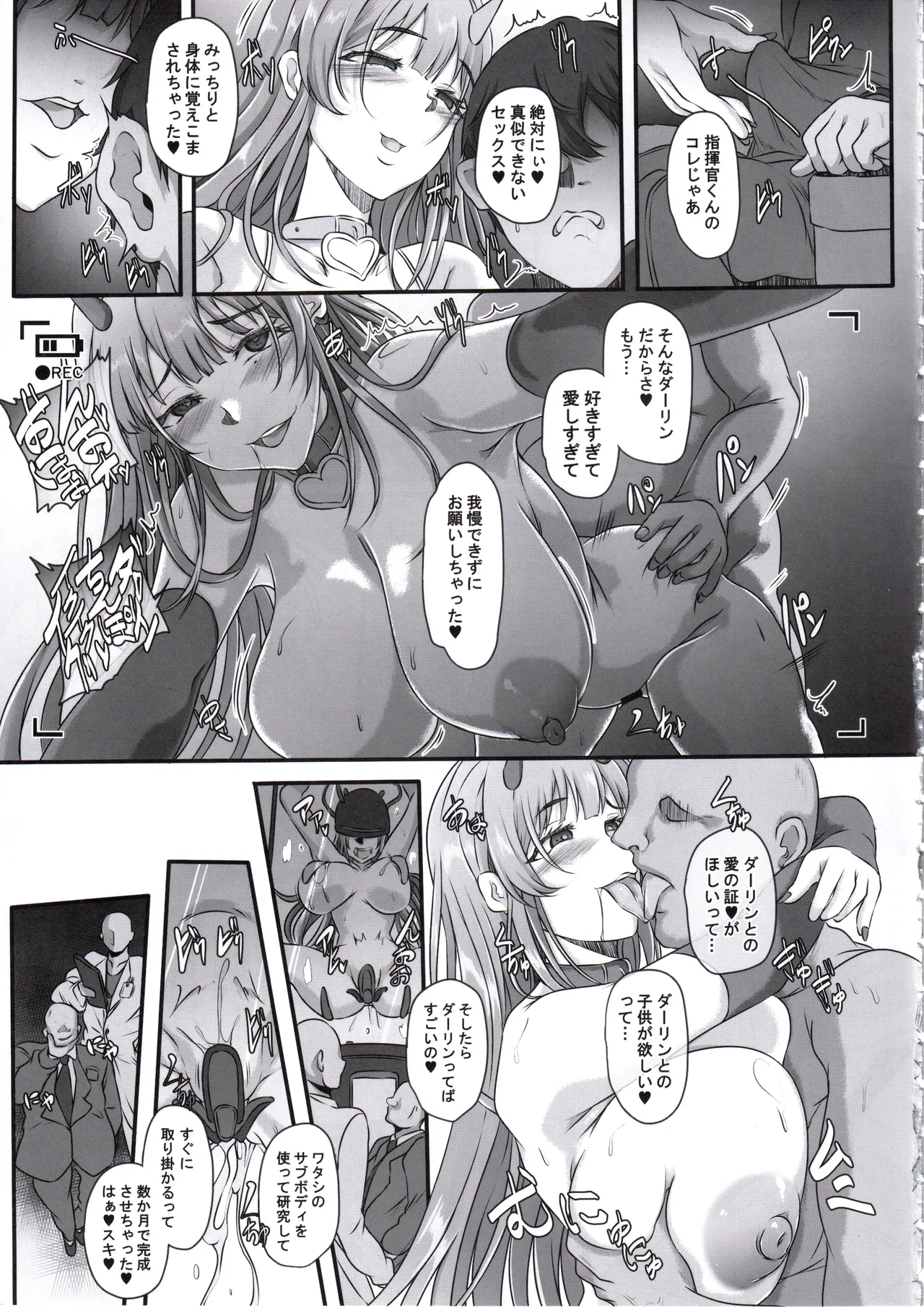 元ダーリンへ 今、私達は幸せです Page.8
