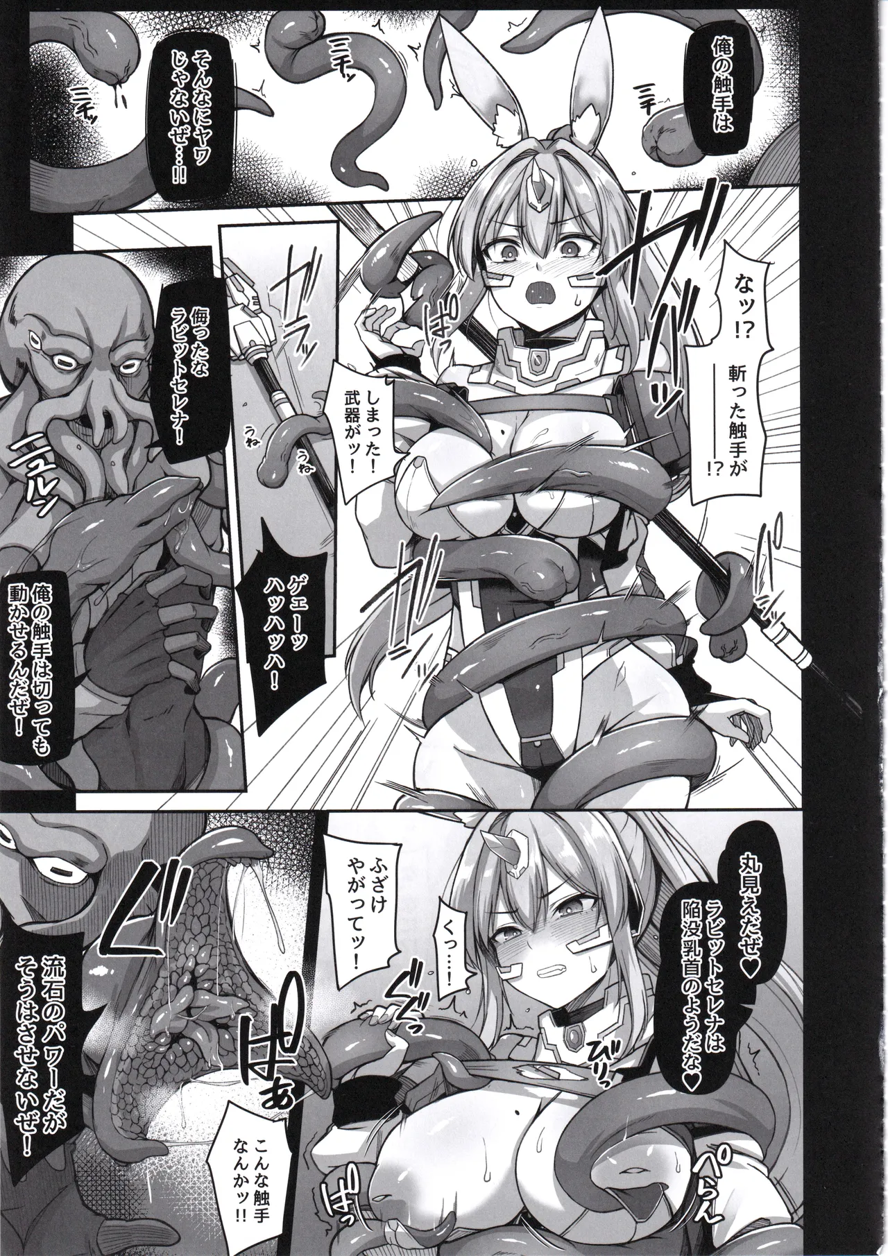 白煌月姫ラビットセレナ #触手怪人敗北編 Page.14