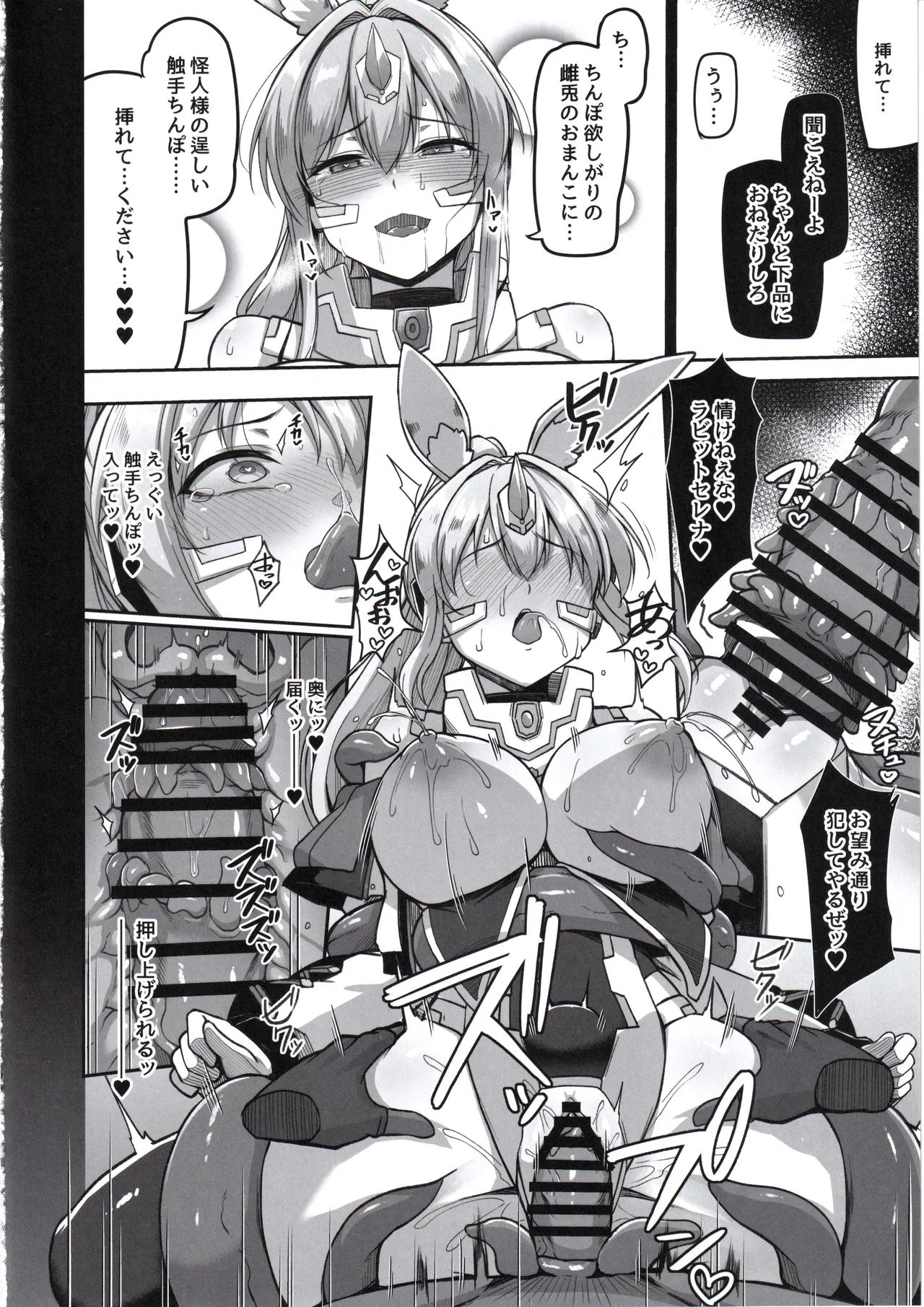 白煌月姫ラビットセレナ #触手怪人敗北編 Page.23