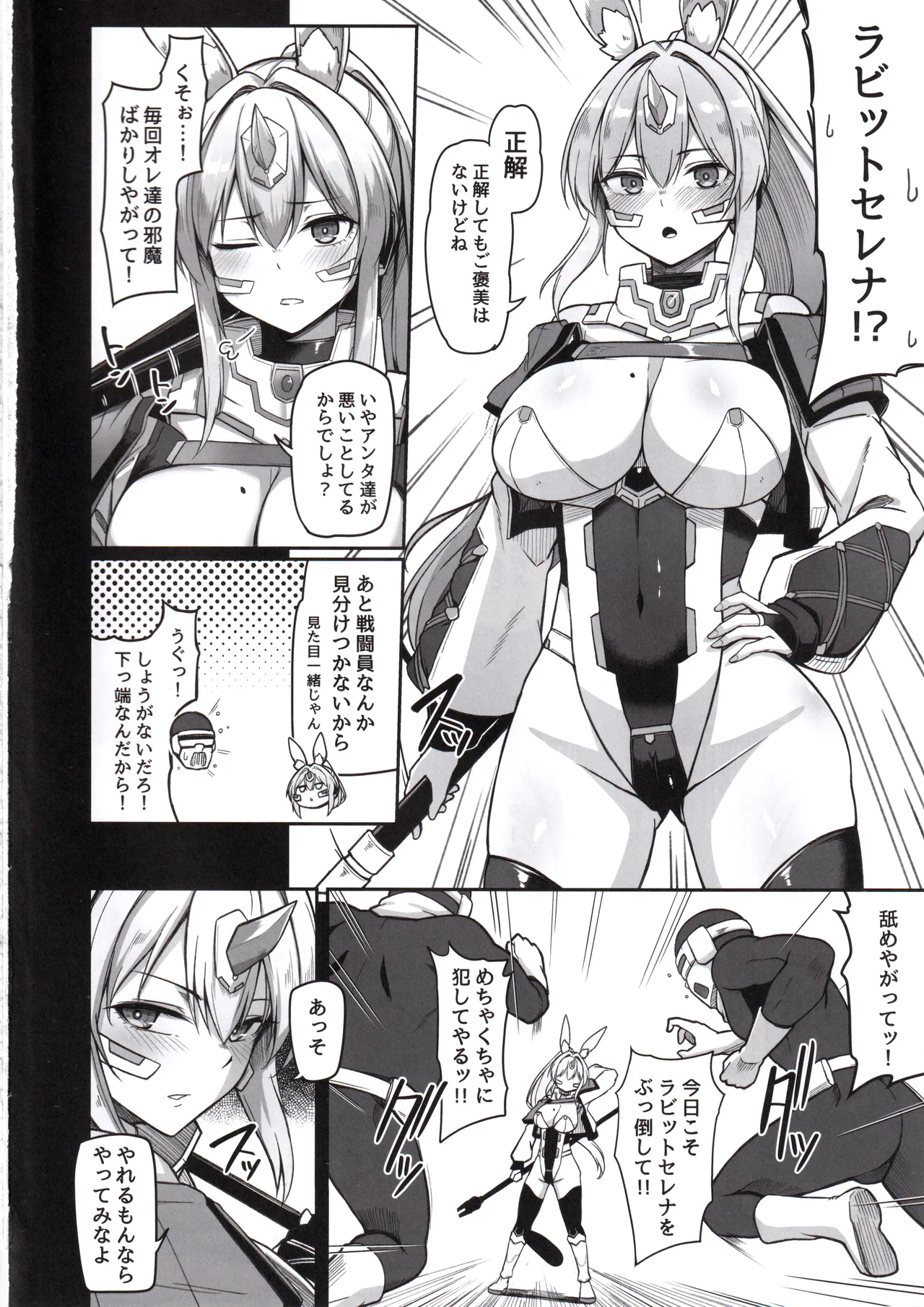 白煌月姫ラビットセレナ #触手怪人敗北編 Page.3