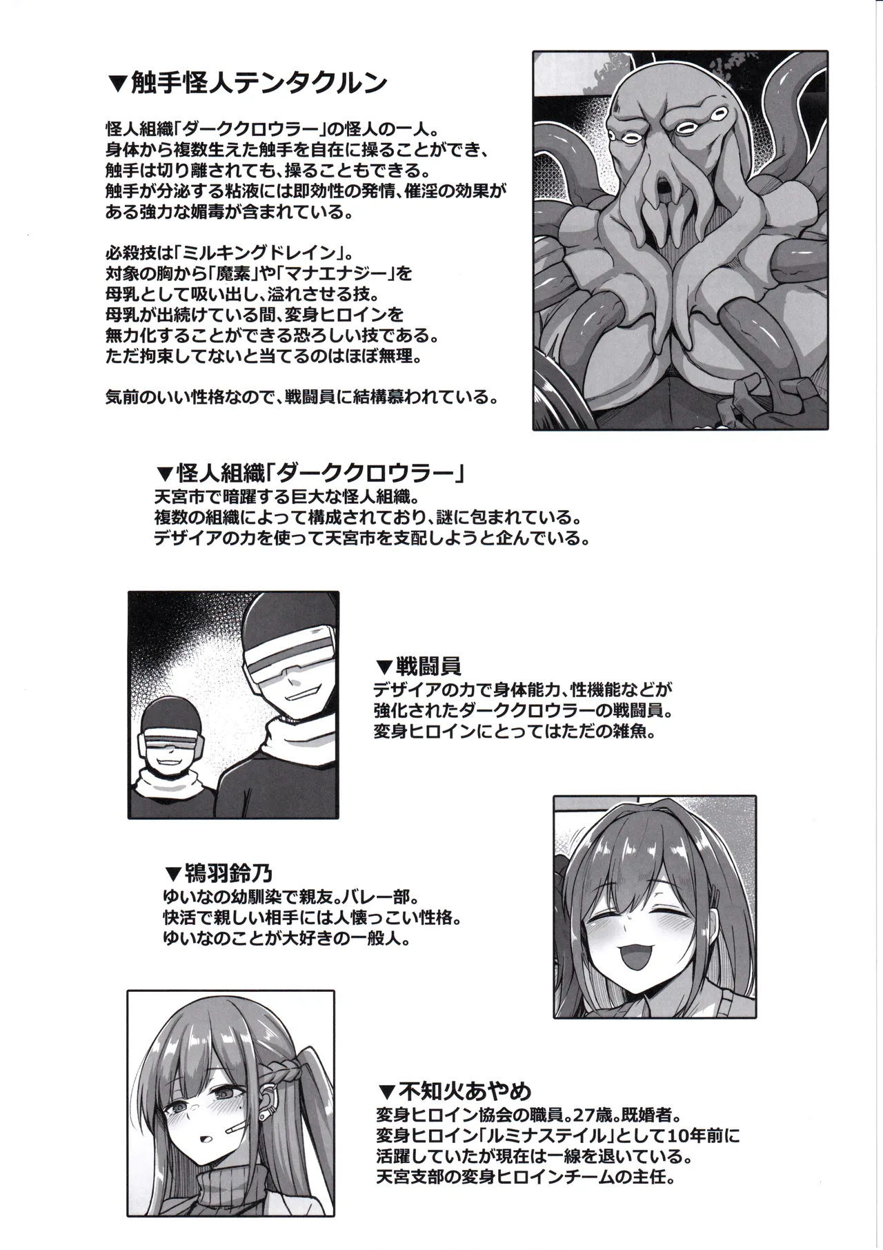 白煌月姫ラビットセレナ #触手怪人敗北編 Page.35