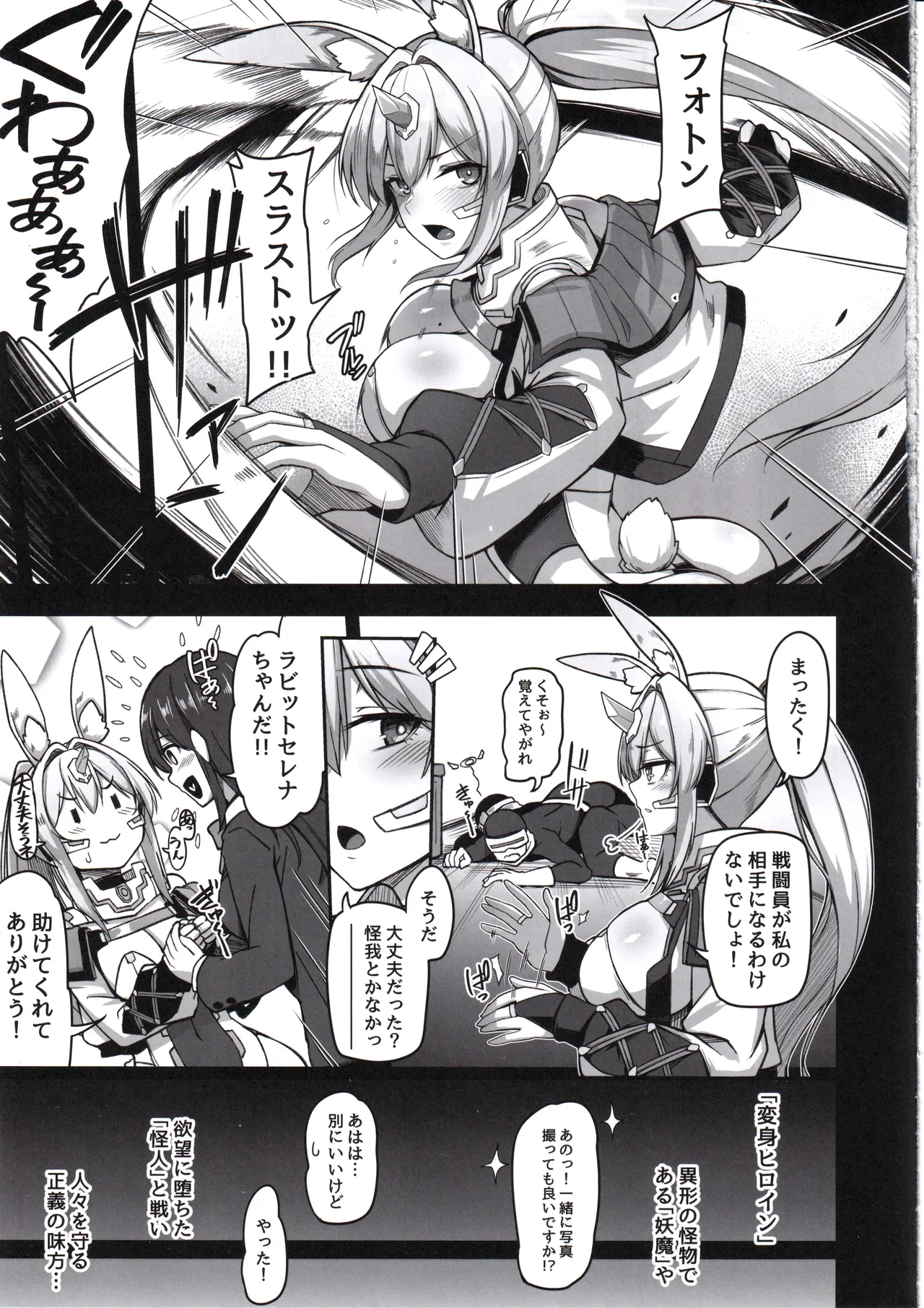 白煌月姫ラビットセレナ #触手怪人敗北編 Page.4