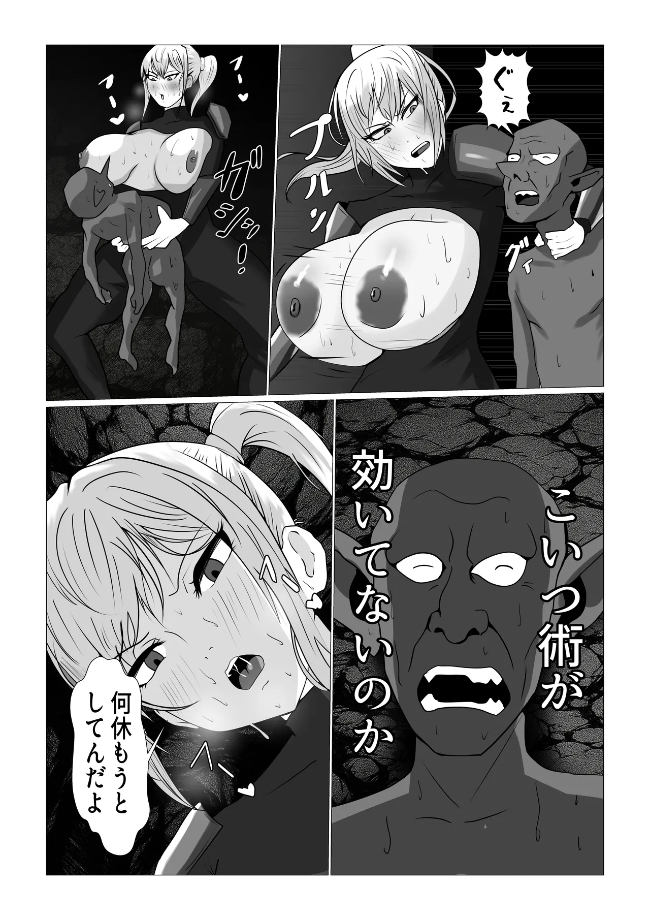爆乳女戦士が催眠能力持ちゴブリンと本気セックス Page.17