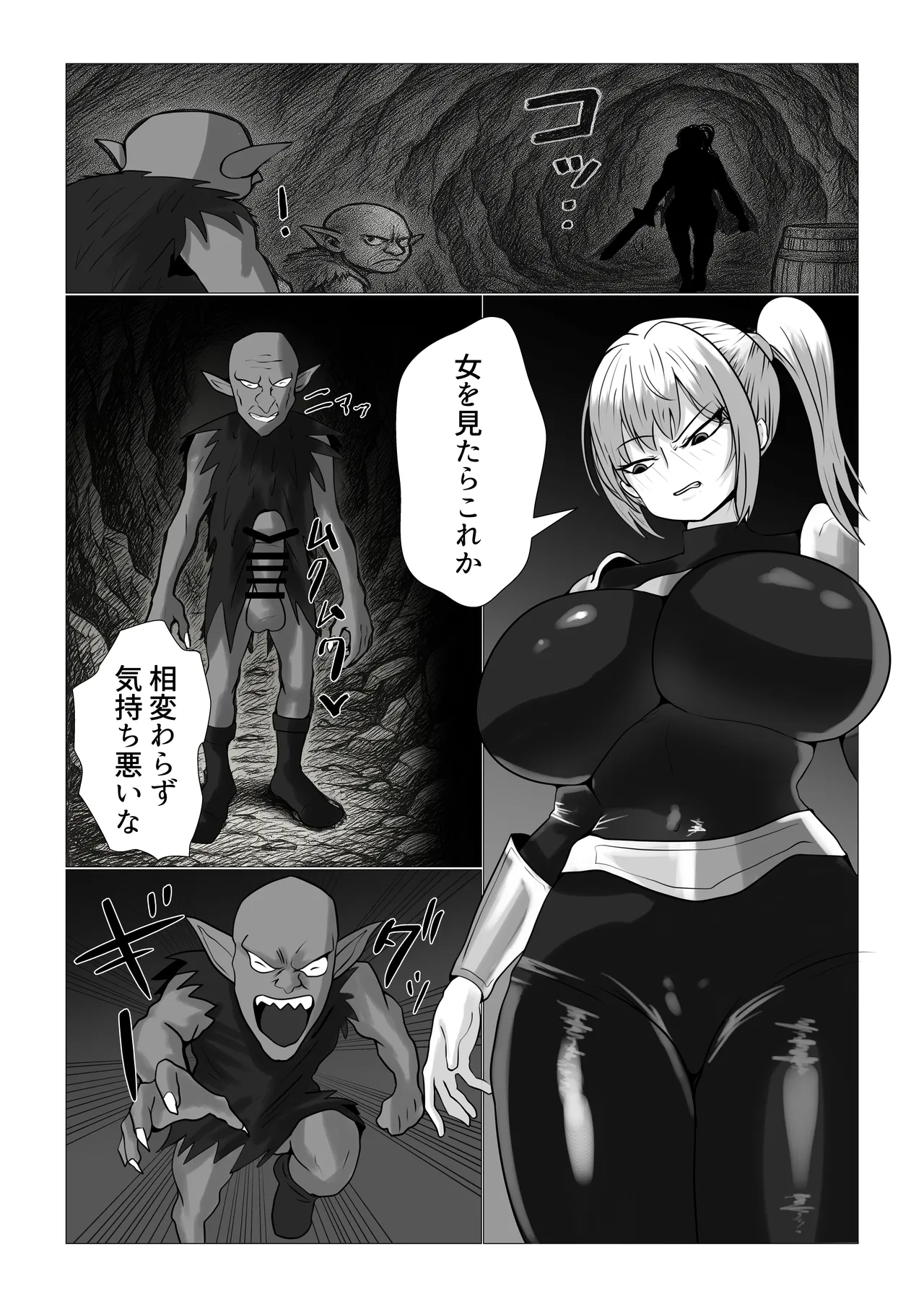 爆乳女戦士が催眠能力持ちゴブリンと本気セックス Page.5