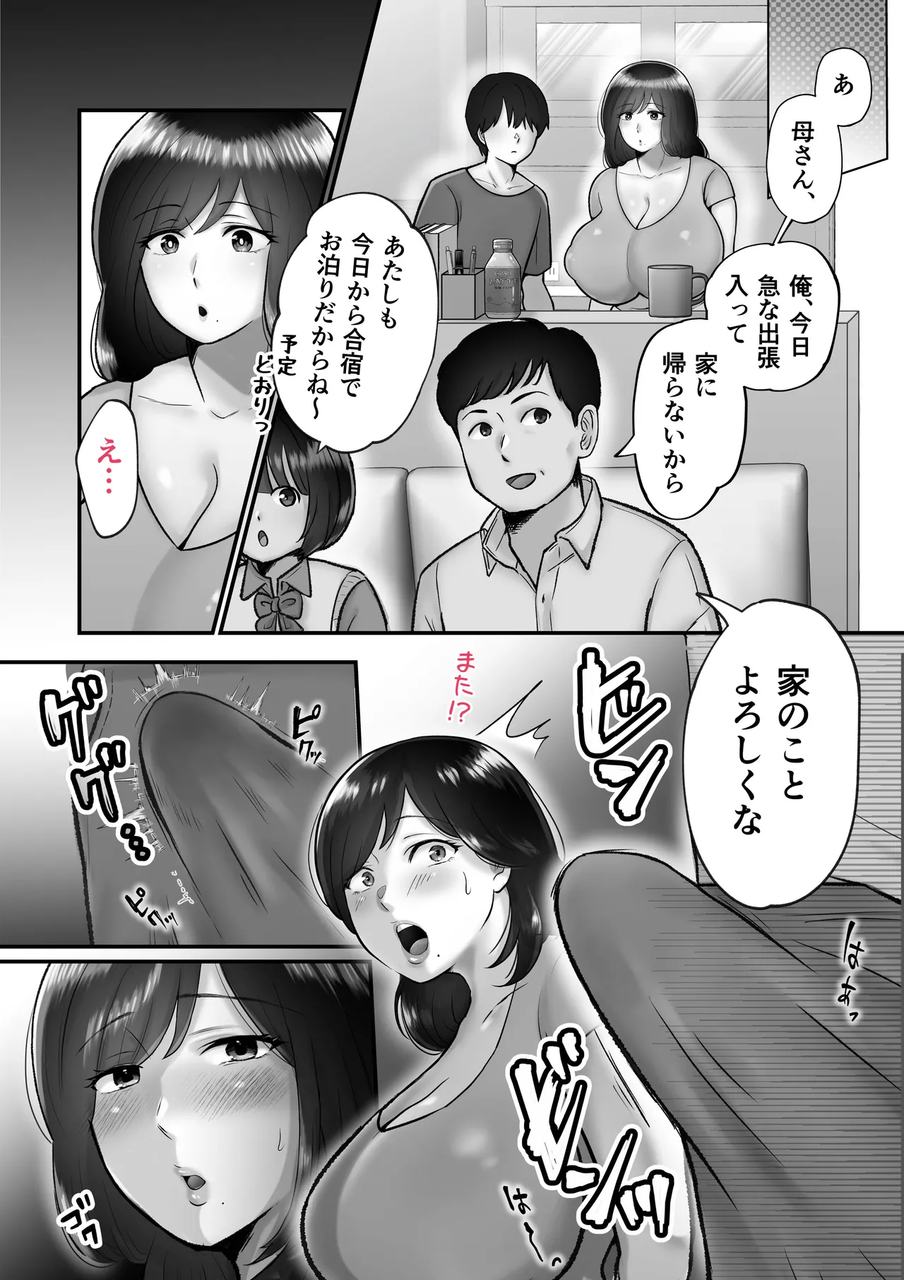 母マ〇コ使ってオナニーしまくる話 Page.15