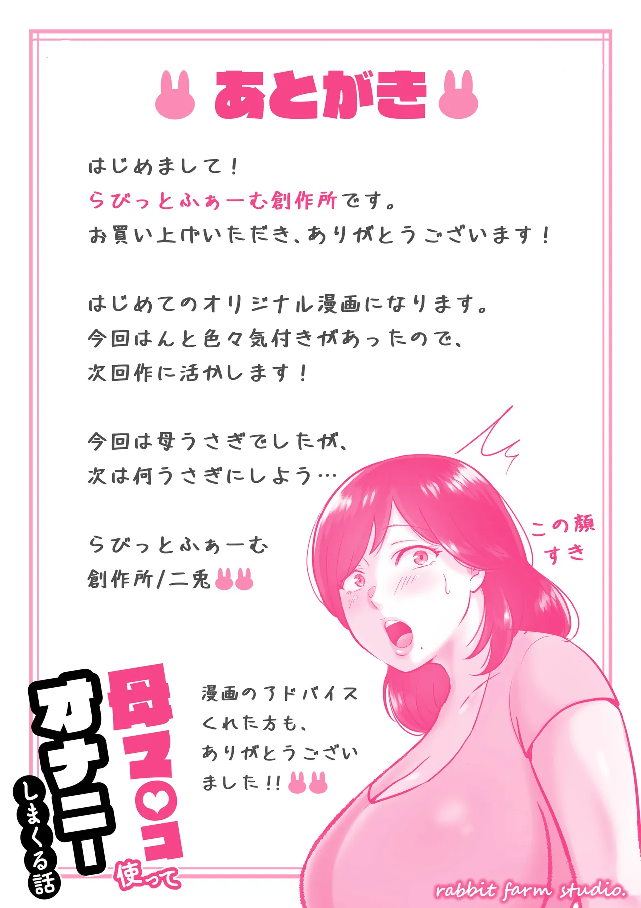 母マ〇コ使ってオナニーしまくる話 Page.31