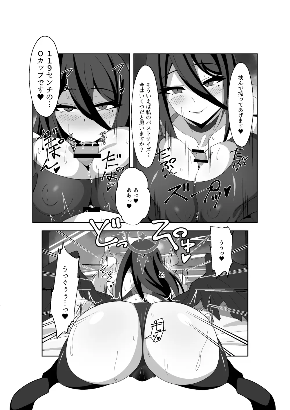 週末当番 Page.10