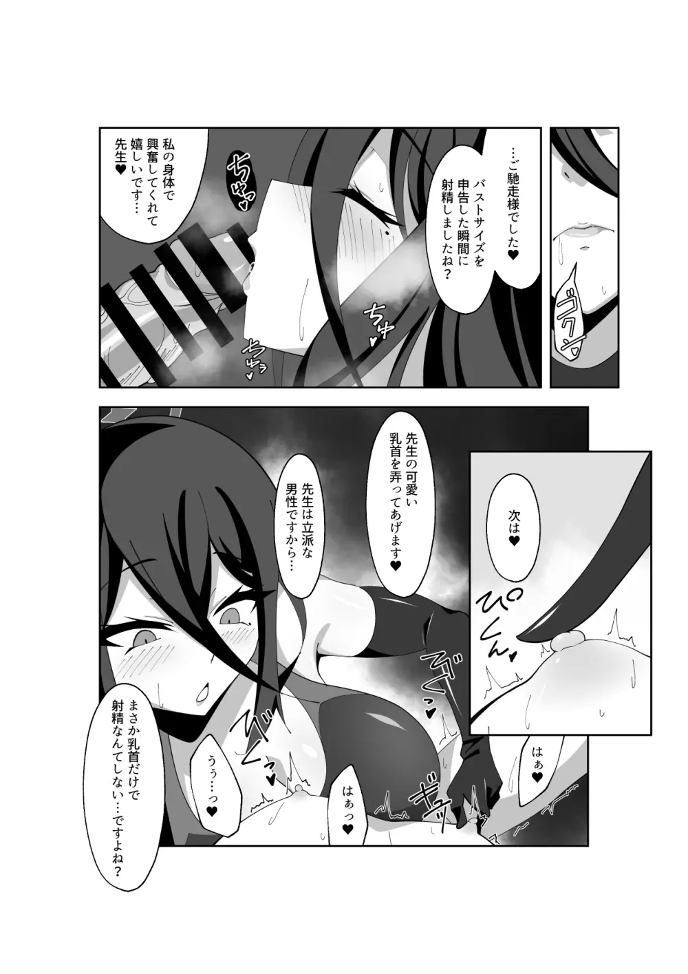 週末当番 Page.11