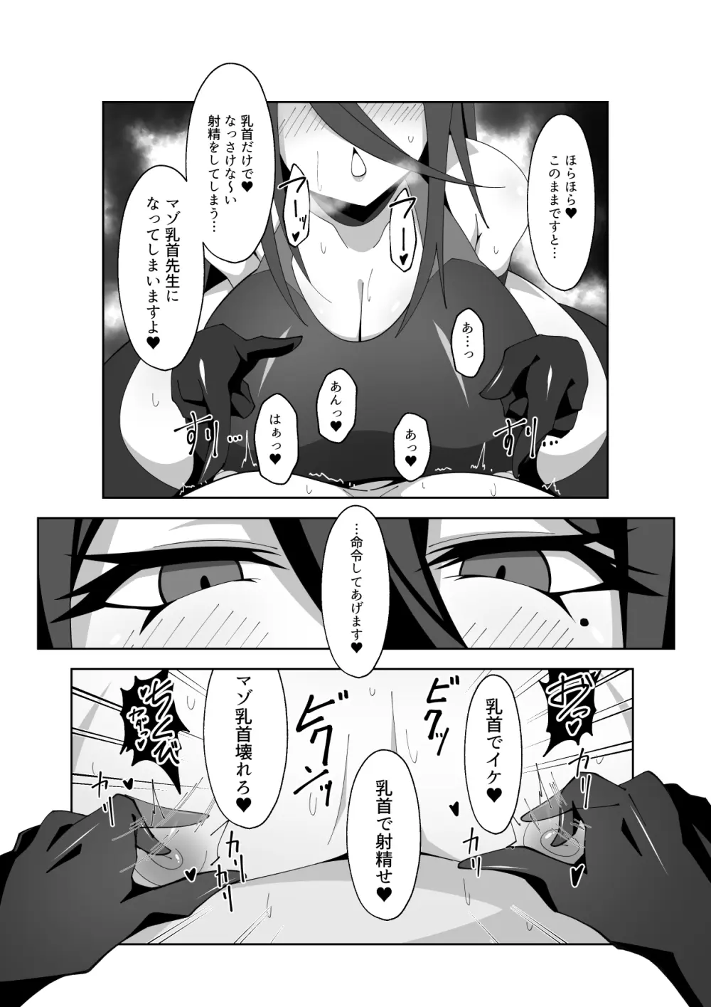 週末当番 Page.12