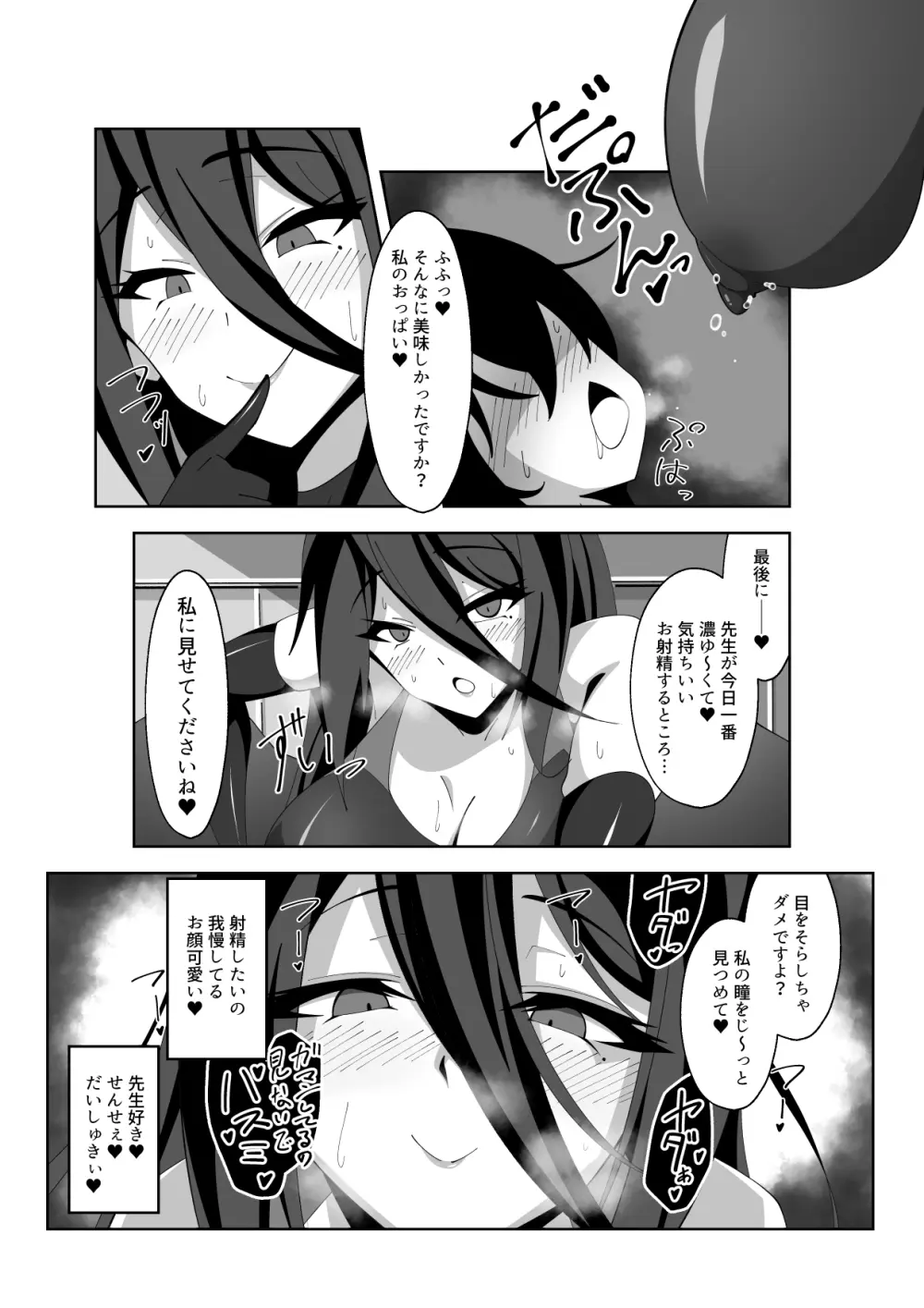 週末当番 Page.18
