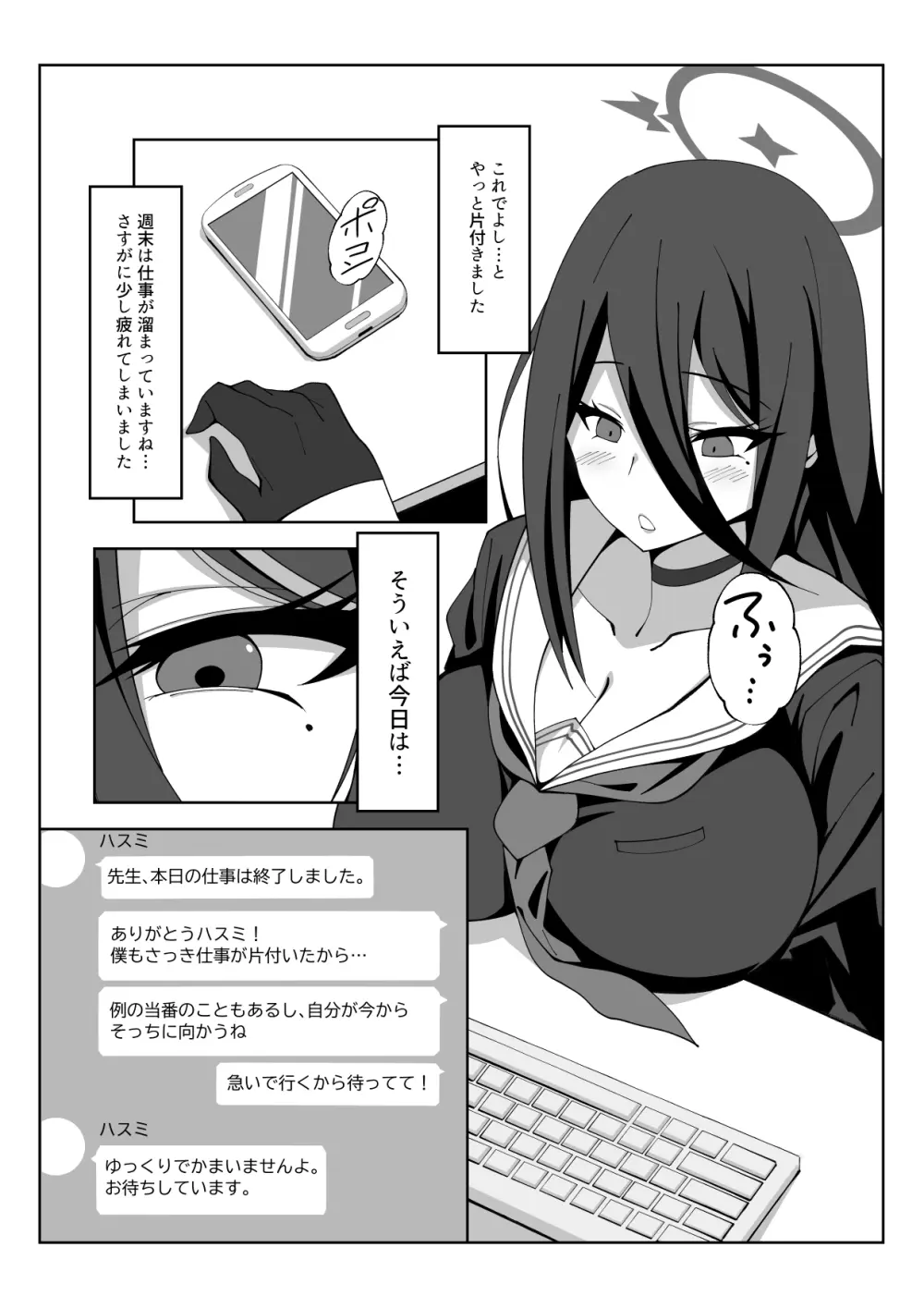 週末当番 Page.2
