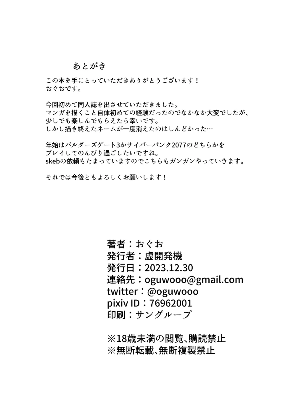 週末当番 Page.21