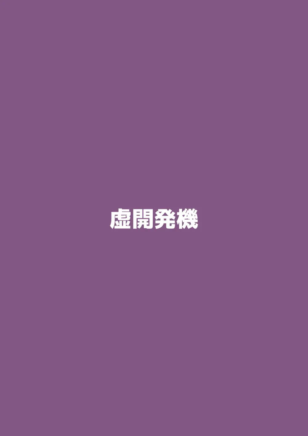 週末当番 Page.22