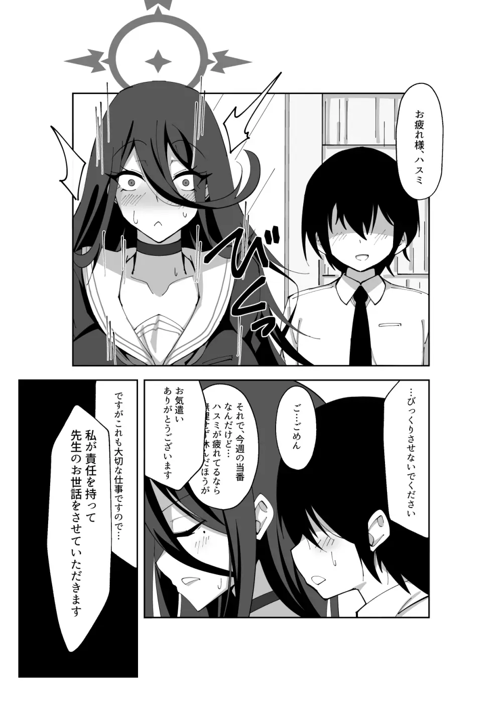 週末当番 Page.3