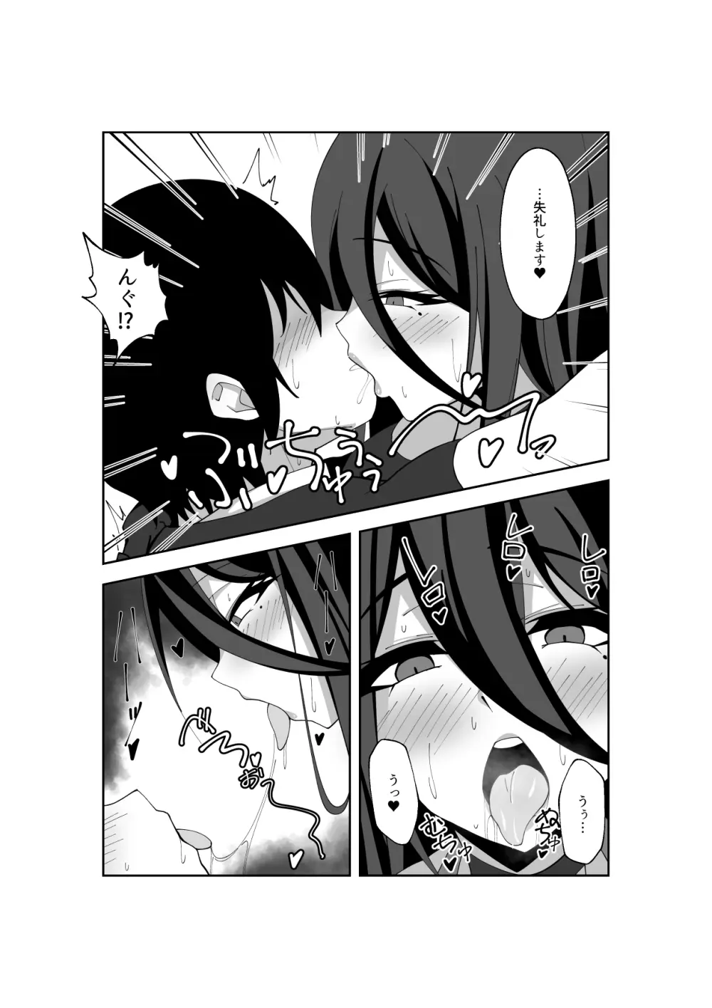 週末当番 Page.6
