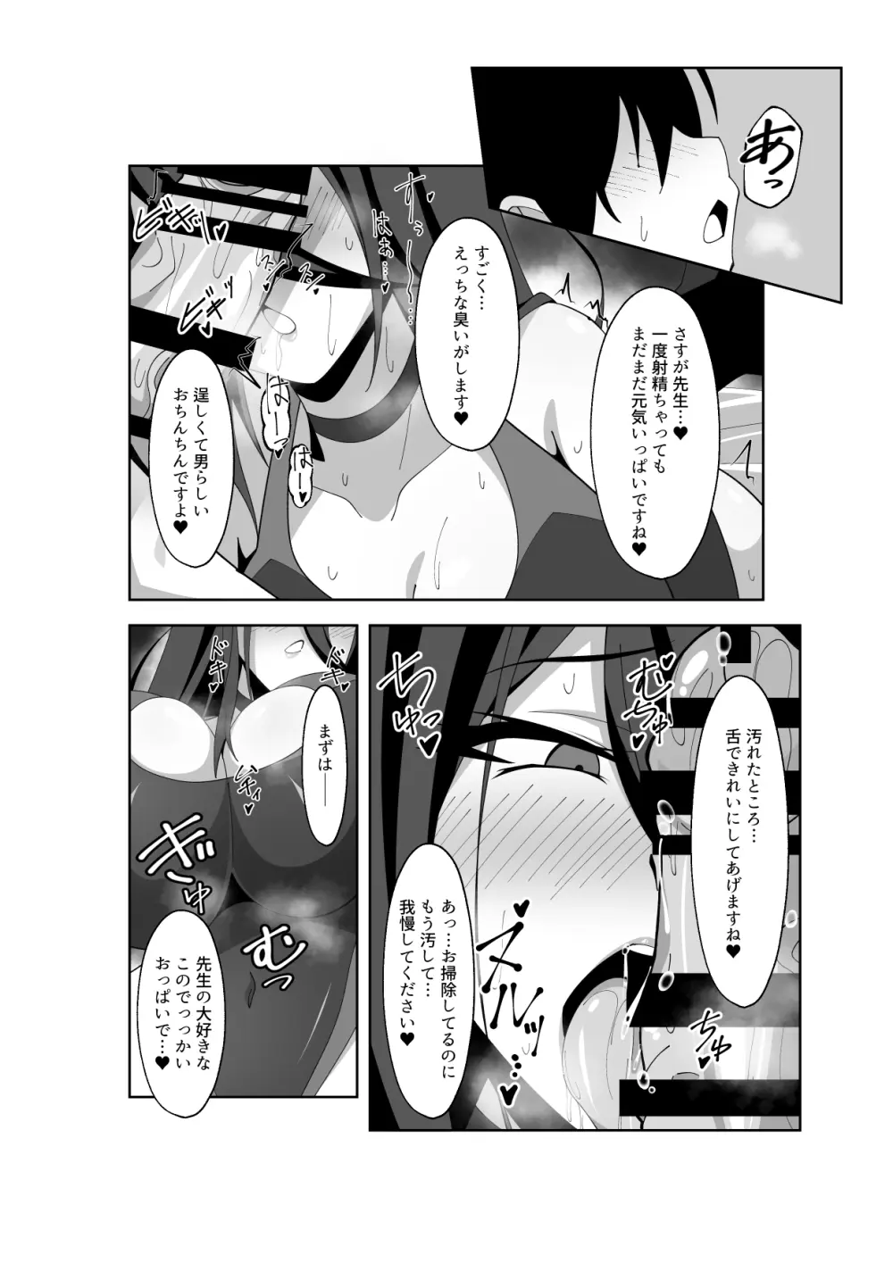 週末当番 Page.9
